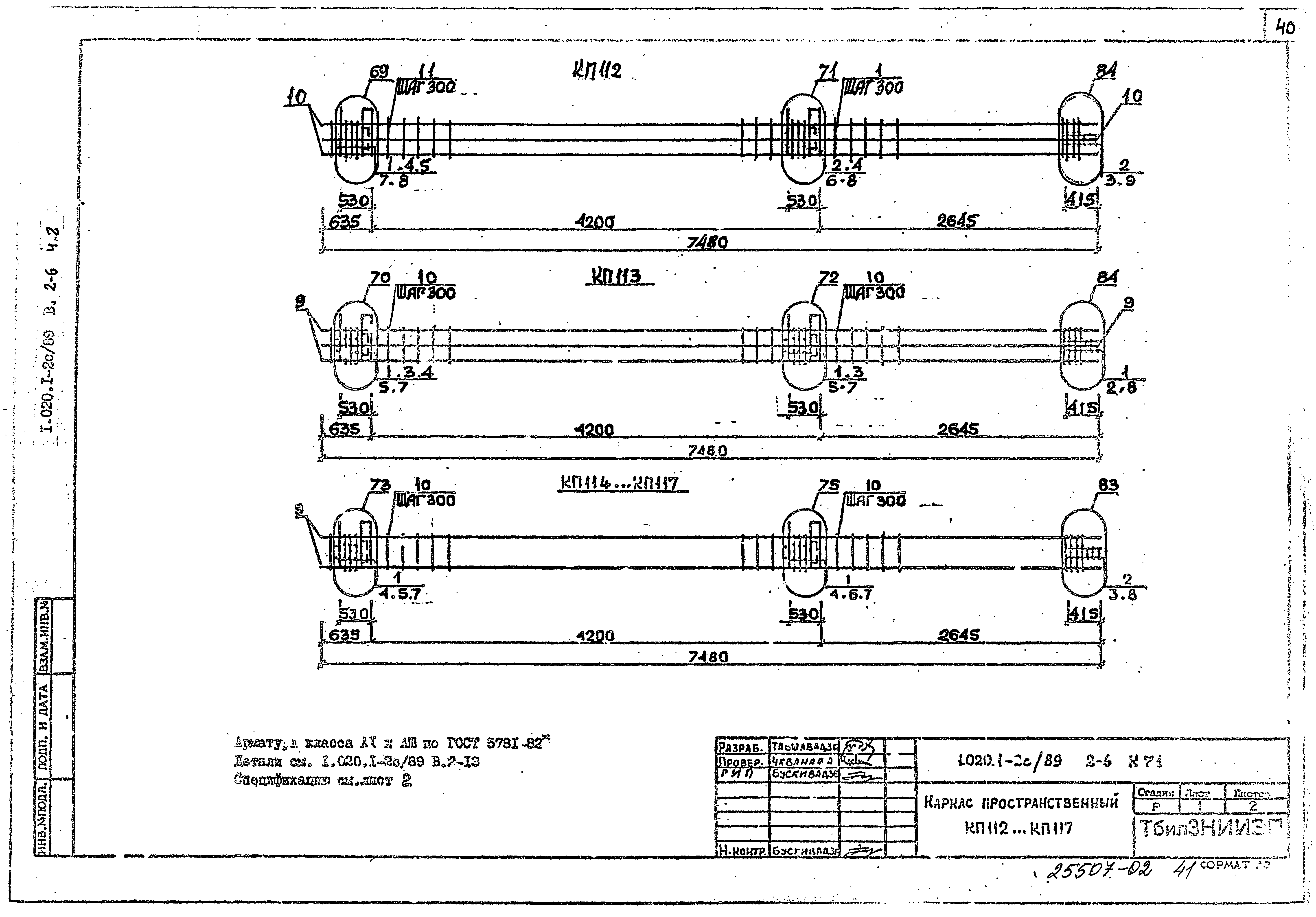 Серия 1.020.1-2с/89