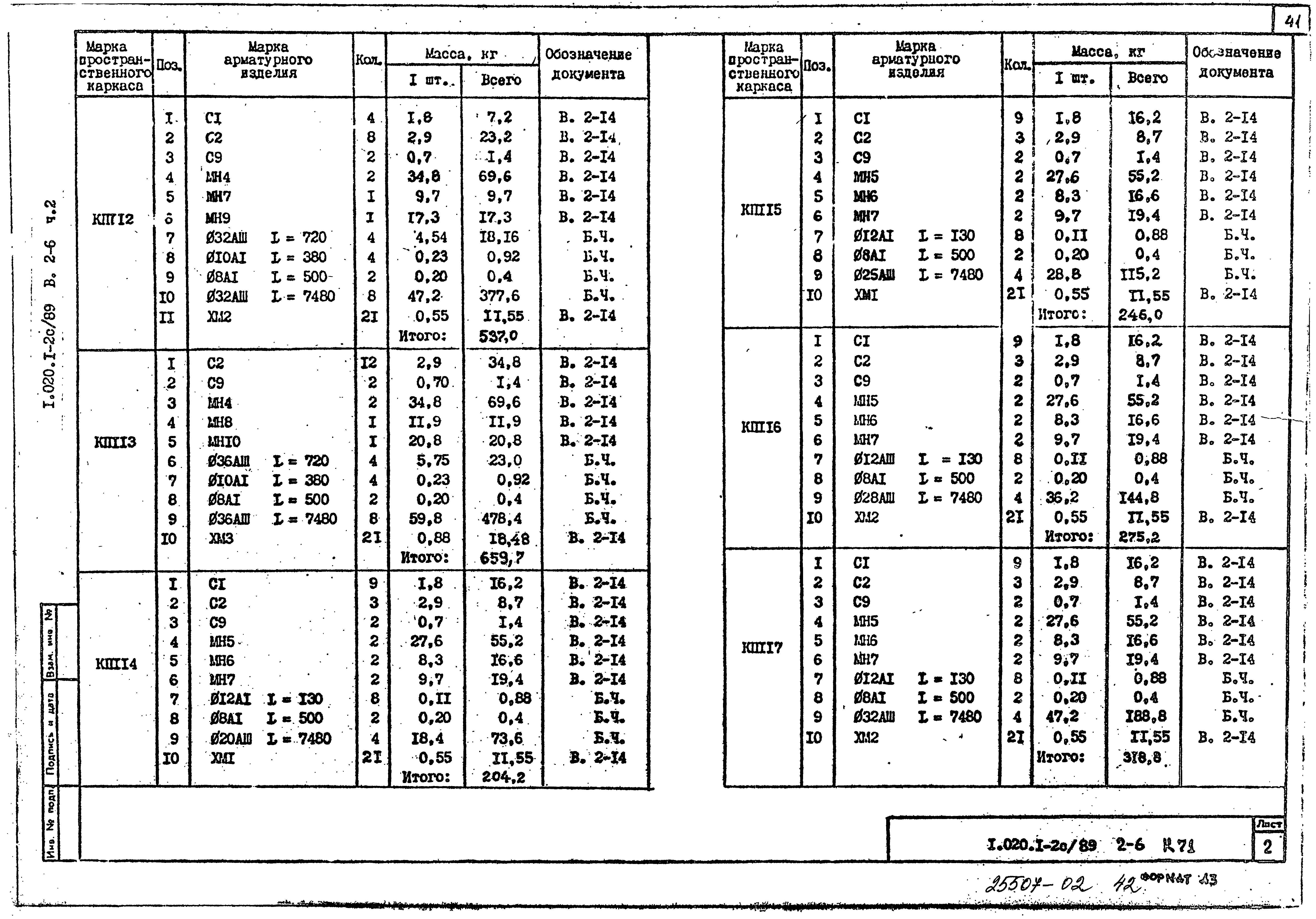 Серия 1.020.1-2с/89