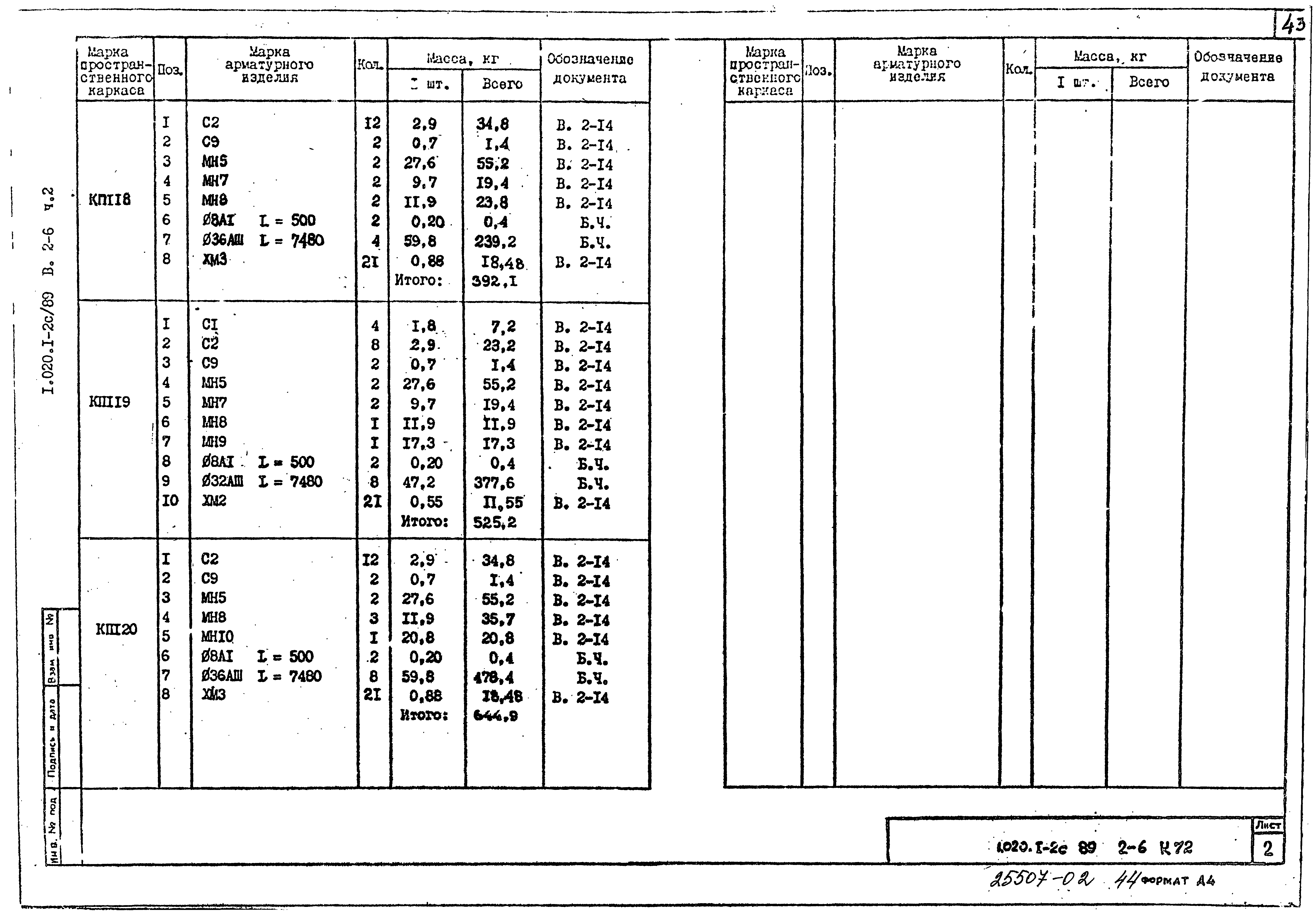 Серия 1.020.1-2с/89