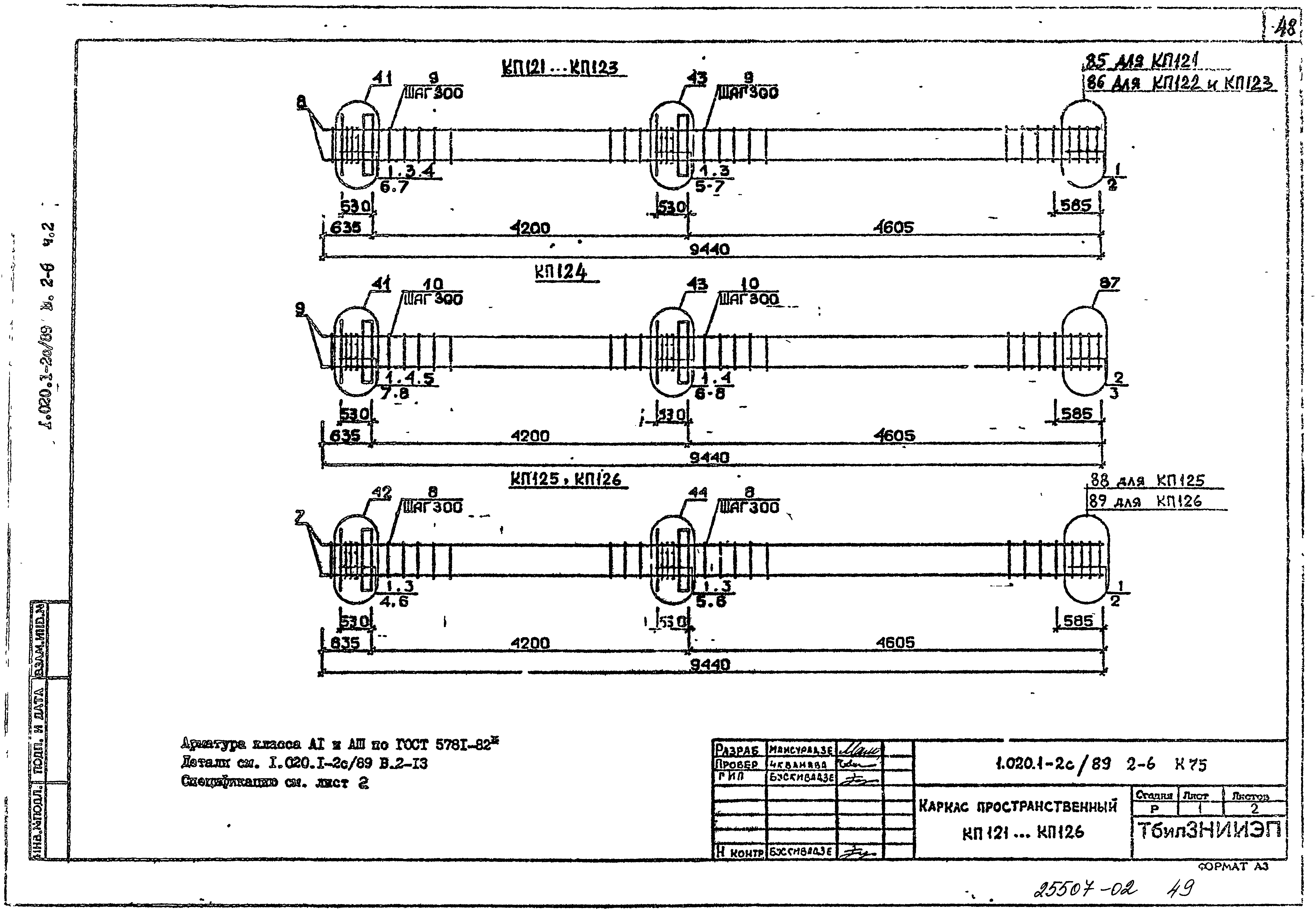 Серия 1.020.1-2с/89