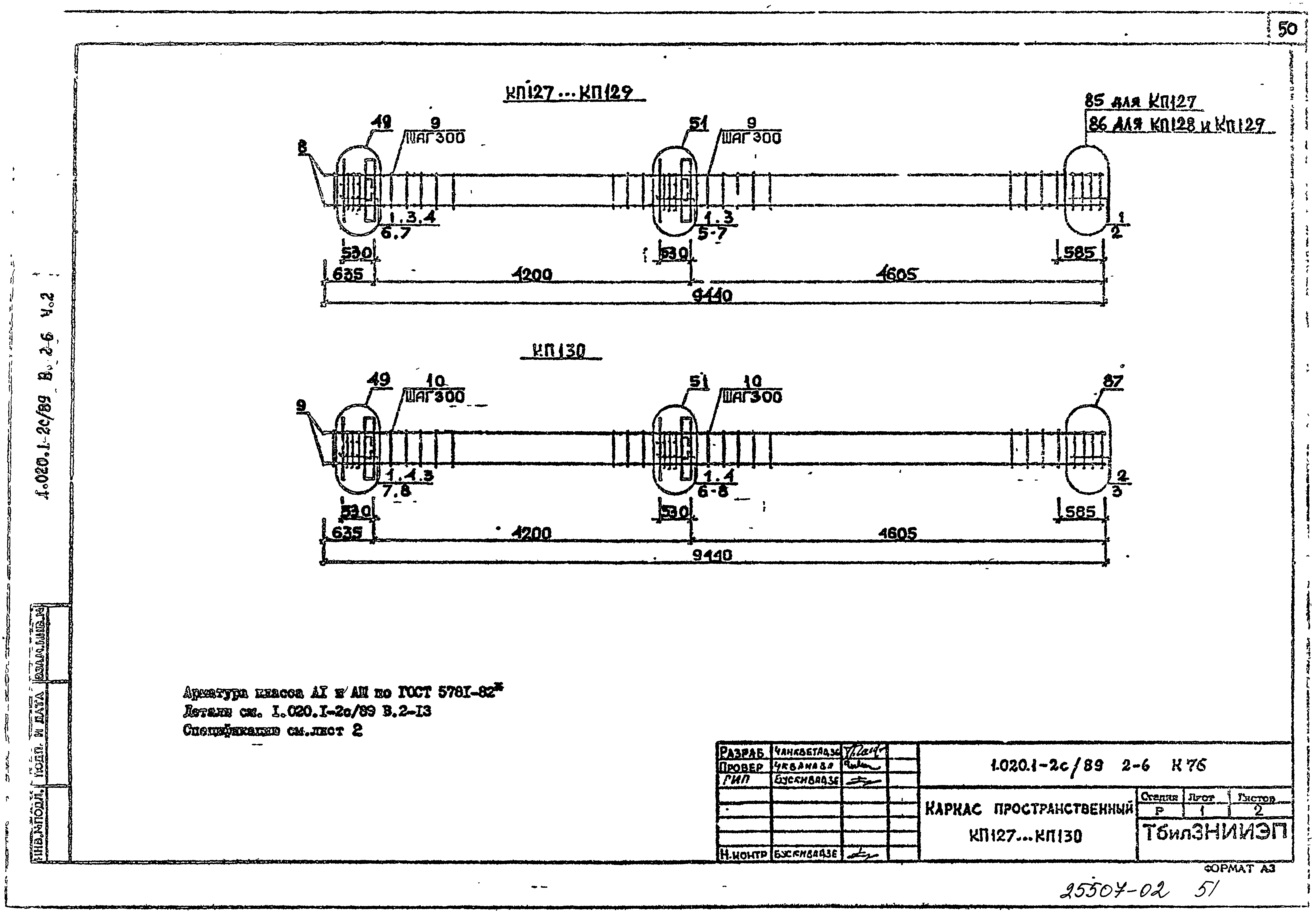 Серия 1.020.1-2с/89