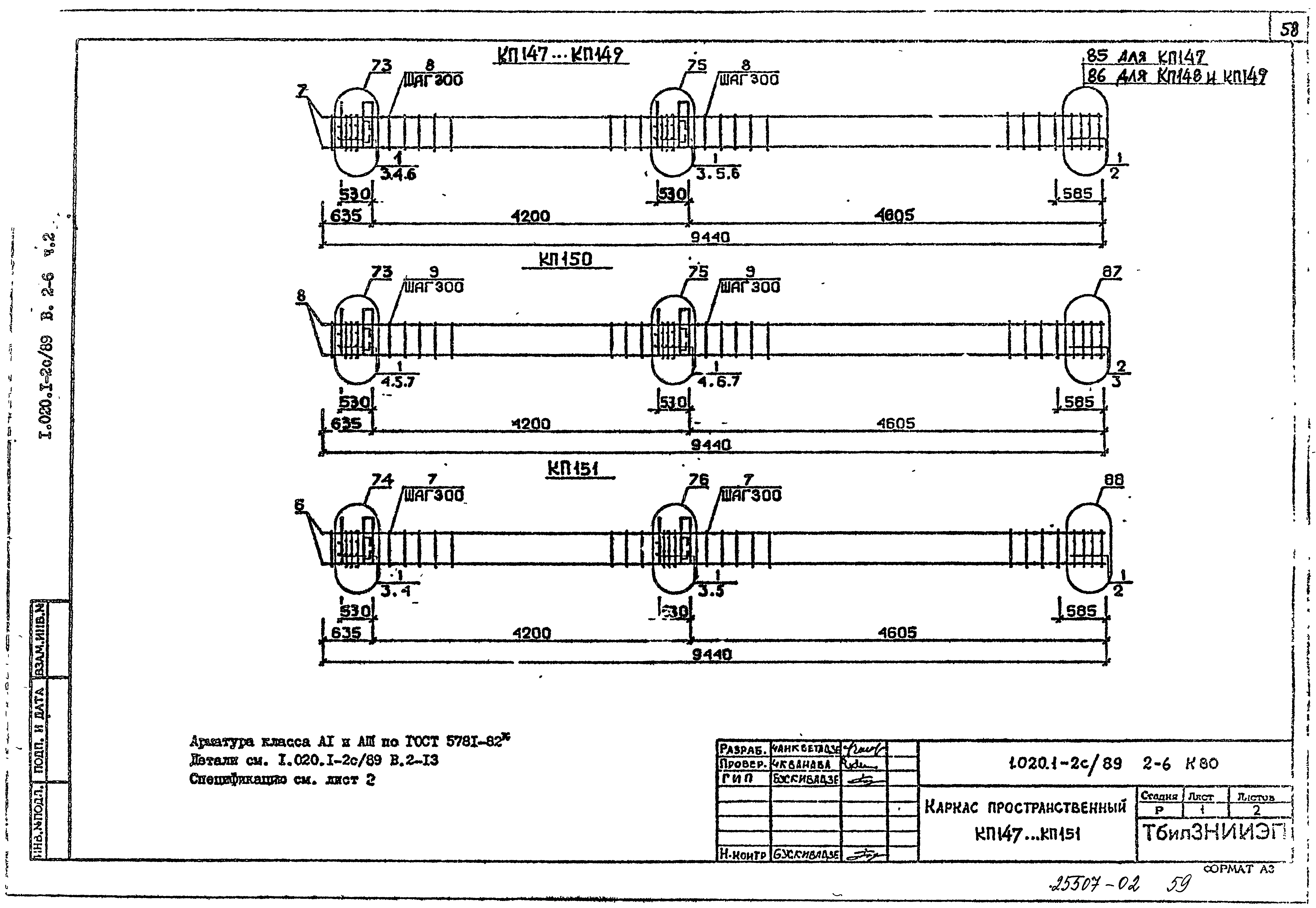 Серия 1.020.1-2с/89