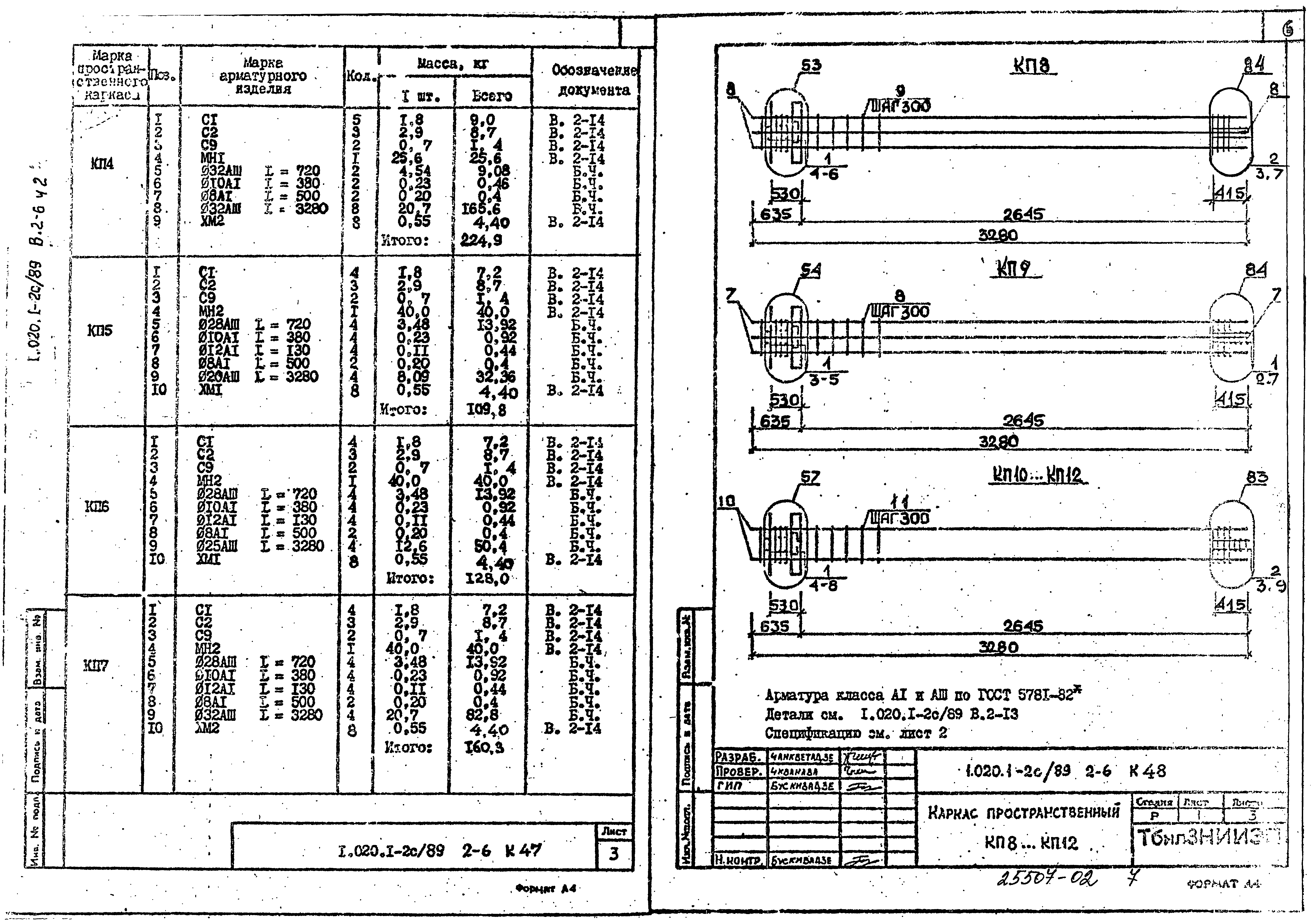 Серия 1.020.1-2с/89