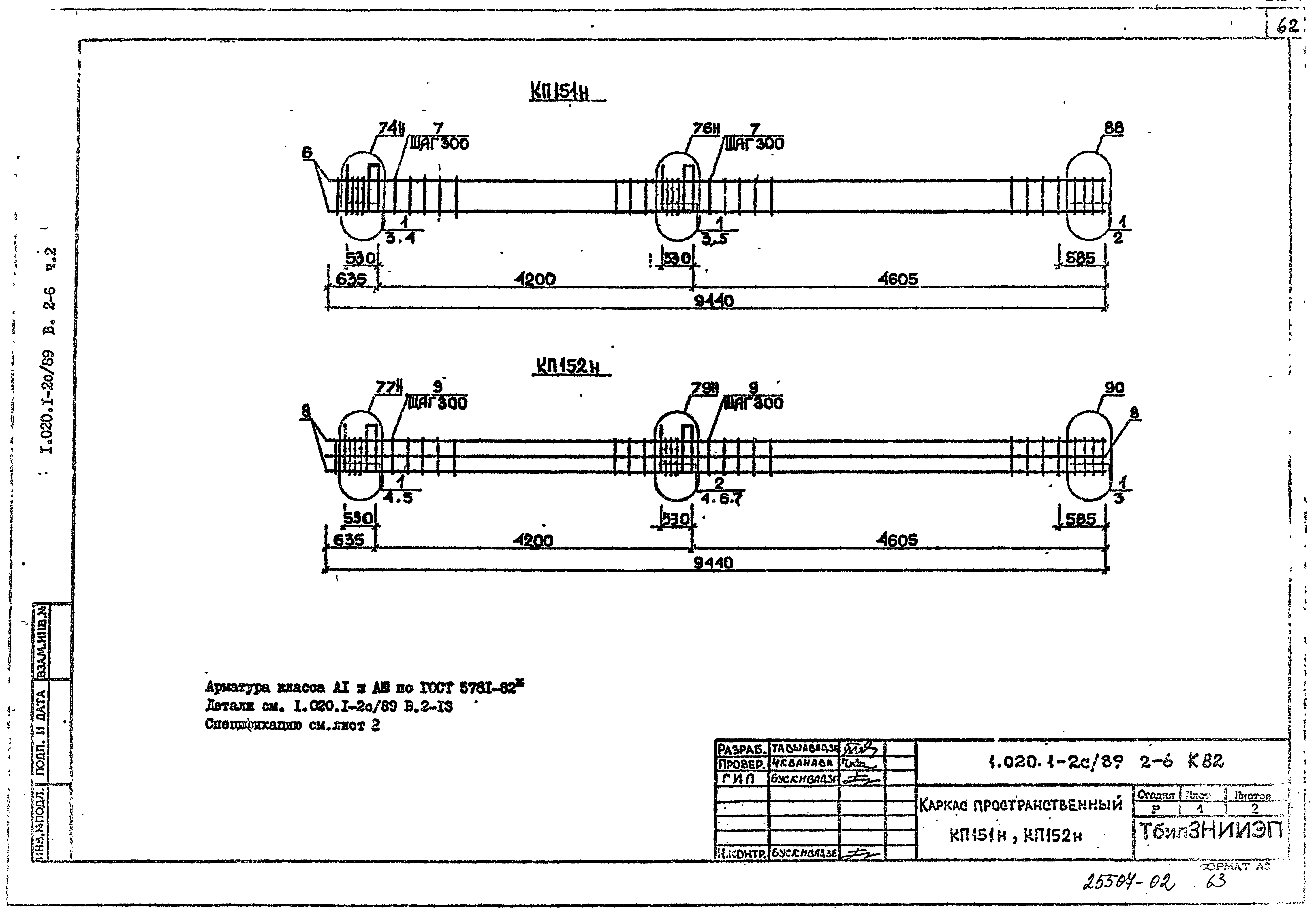 Серия 1.020.1-2с/89