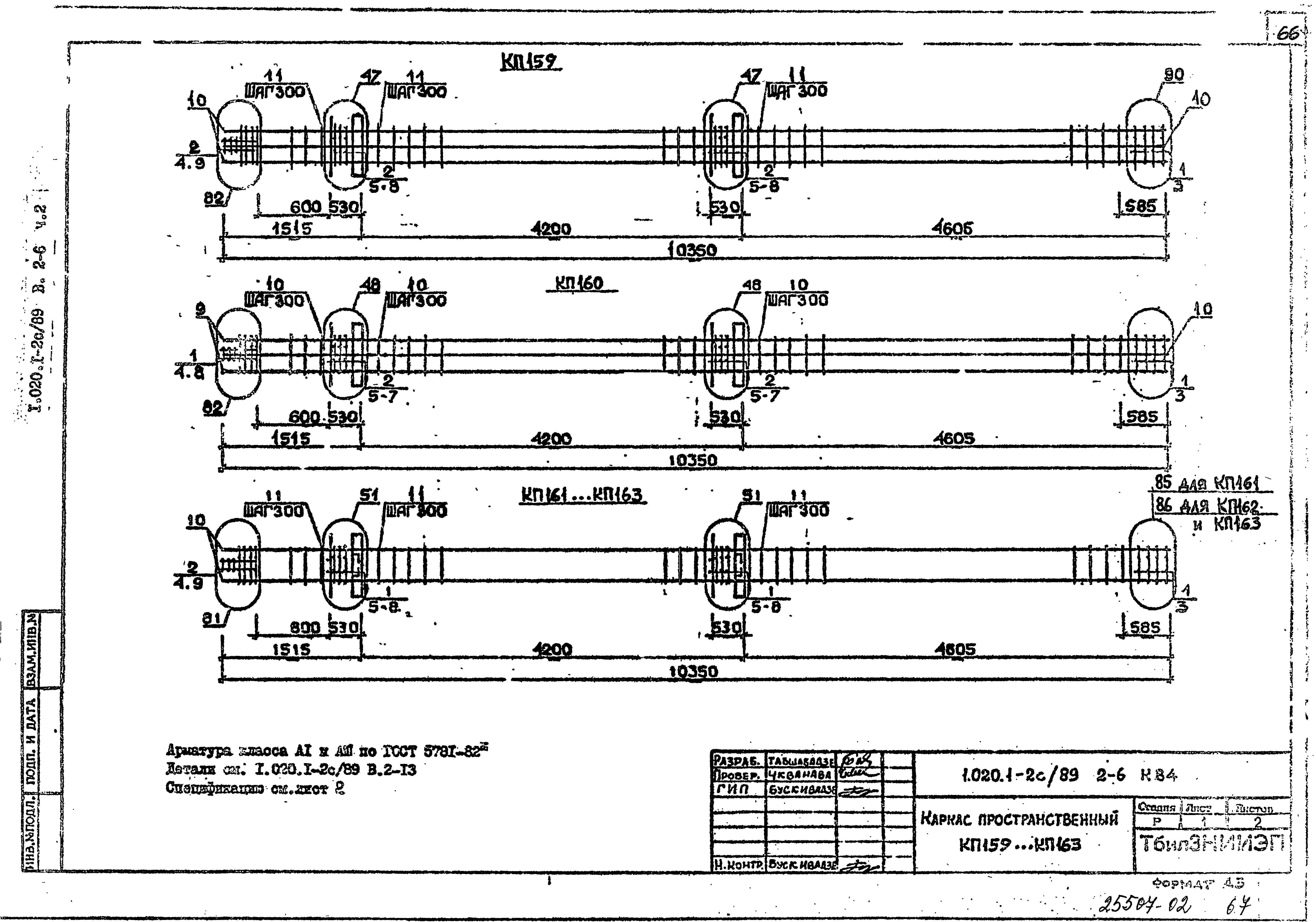 Серия 1.020.1-2с/89