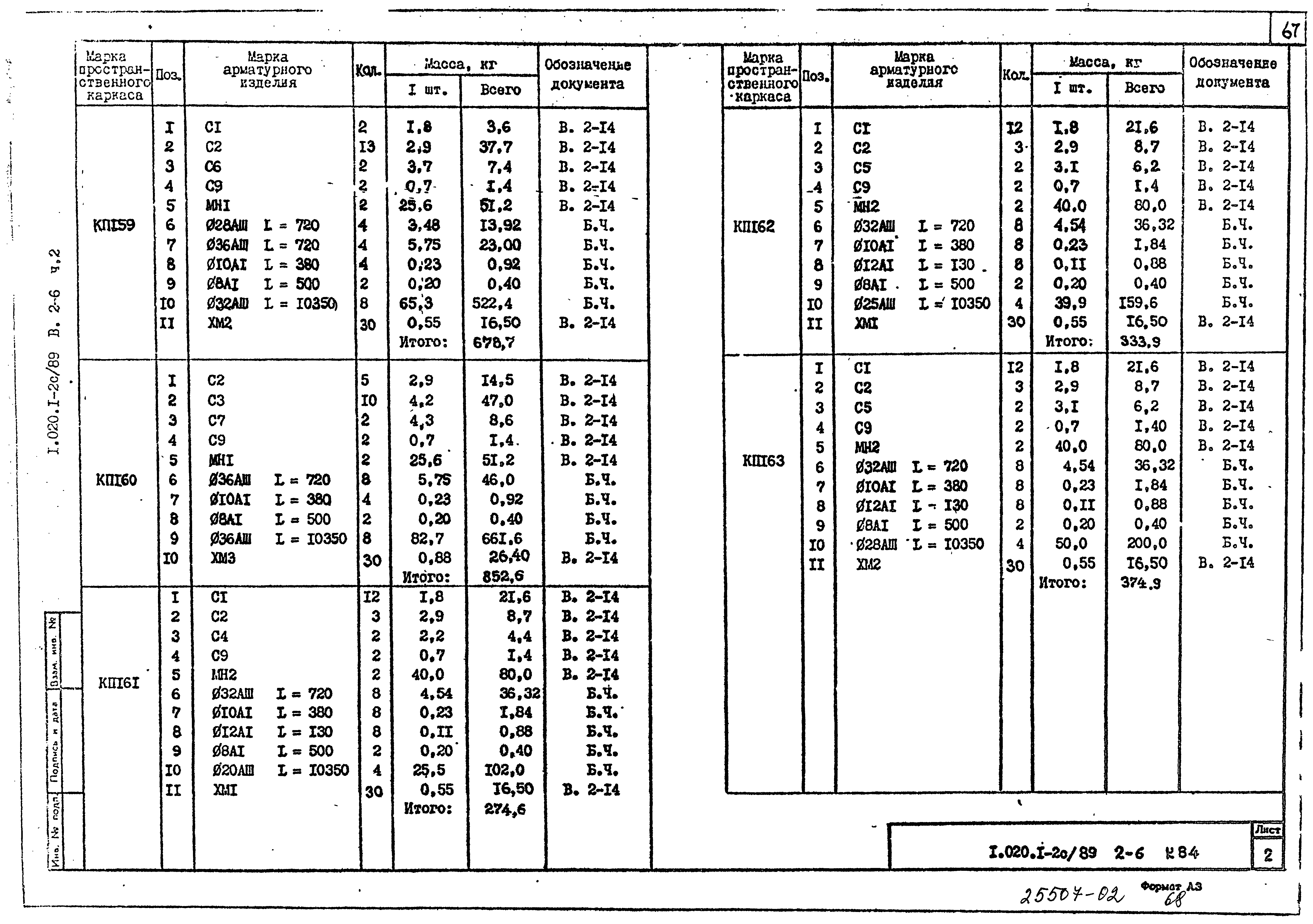 Серия 1.020.1-2с/89