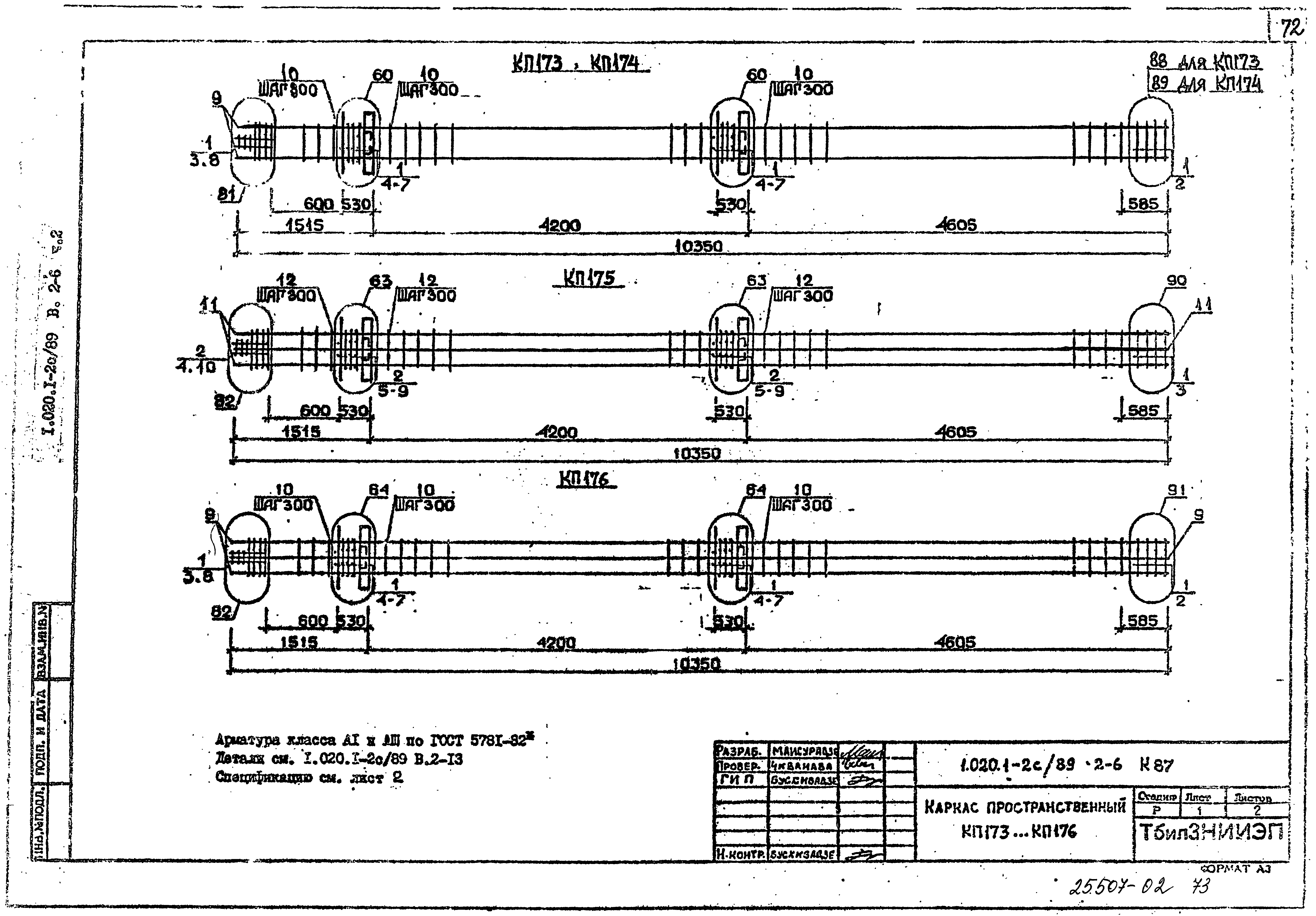 Серия 1.020.1-2с/89