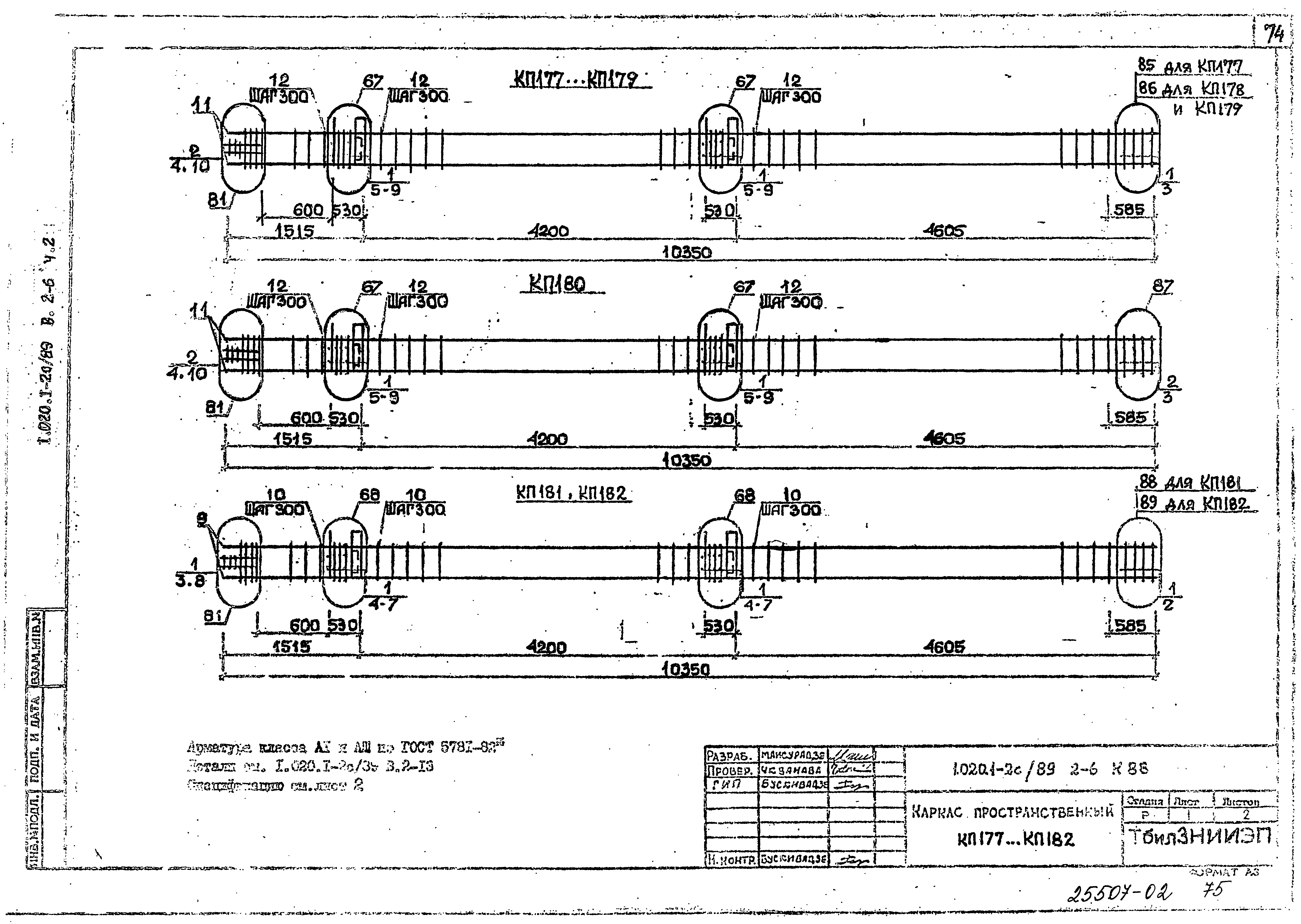 Серия 1.020.1-2с/89