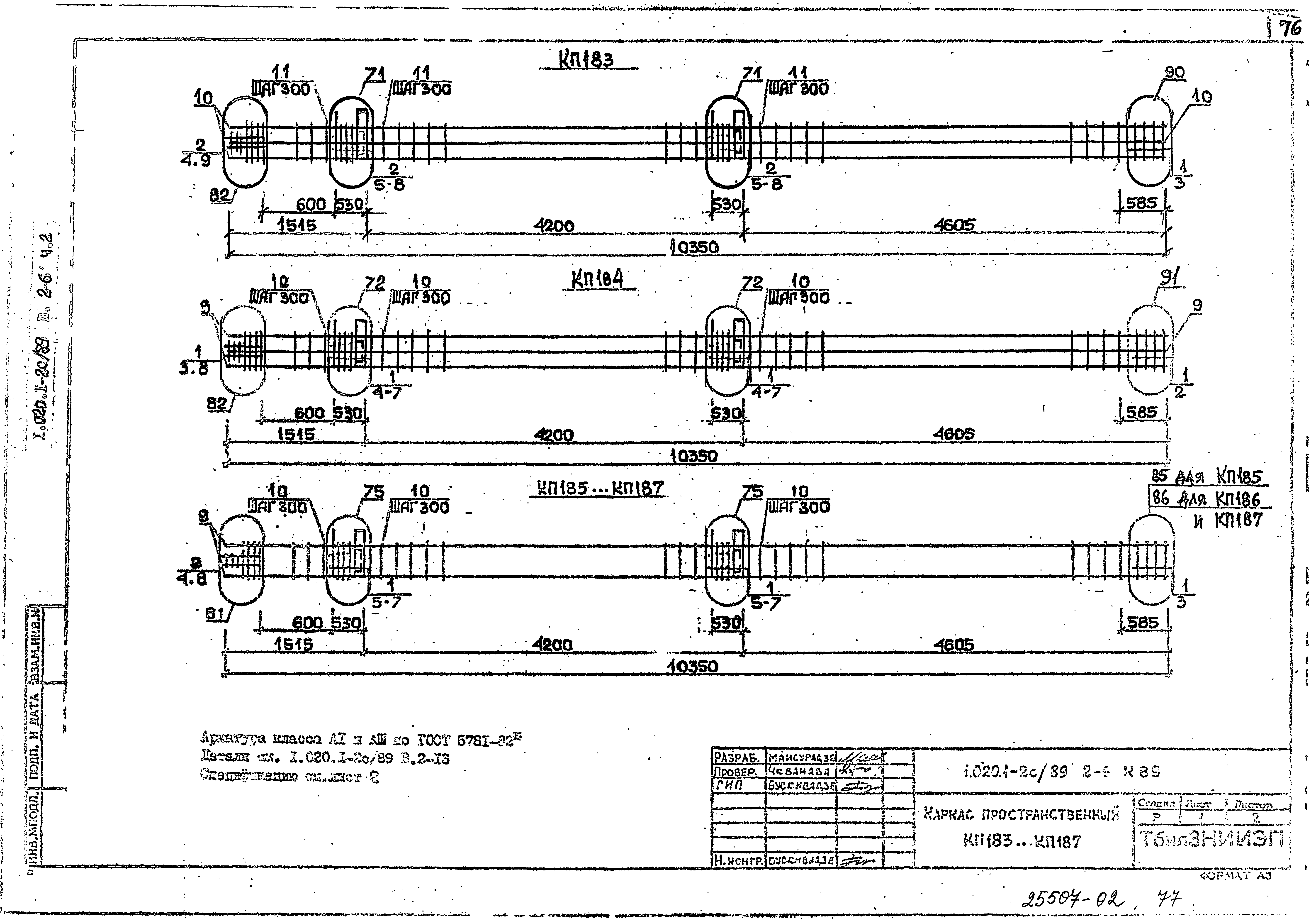 Серия 1.020.1-2с/89