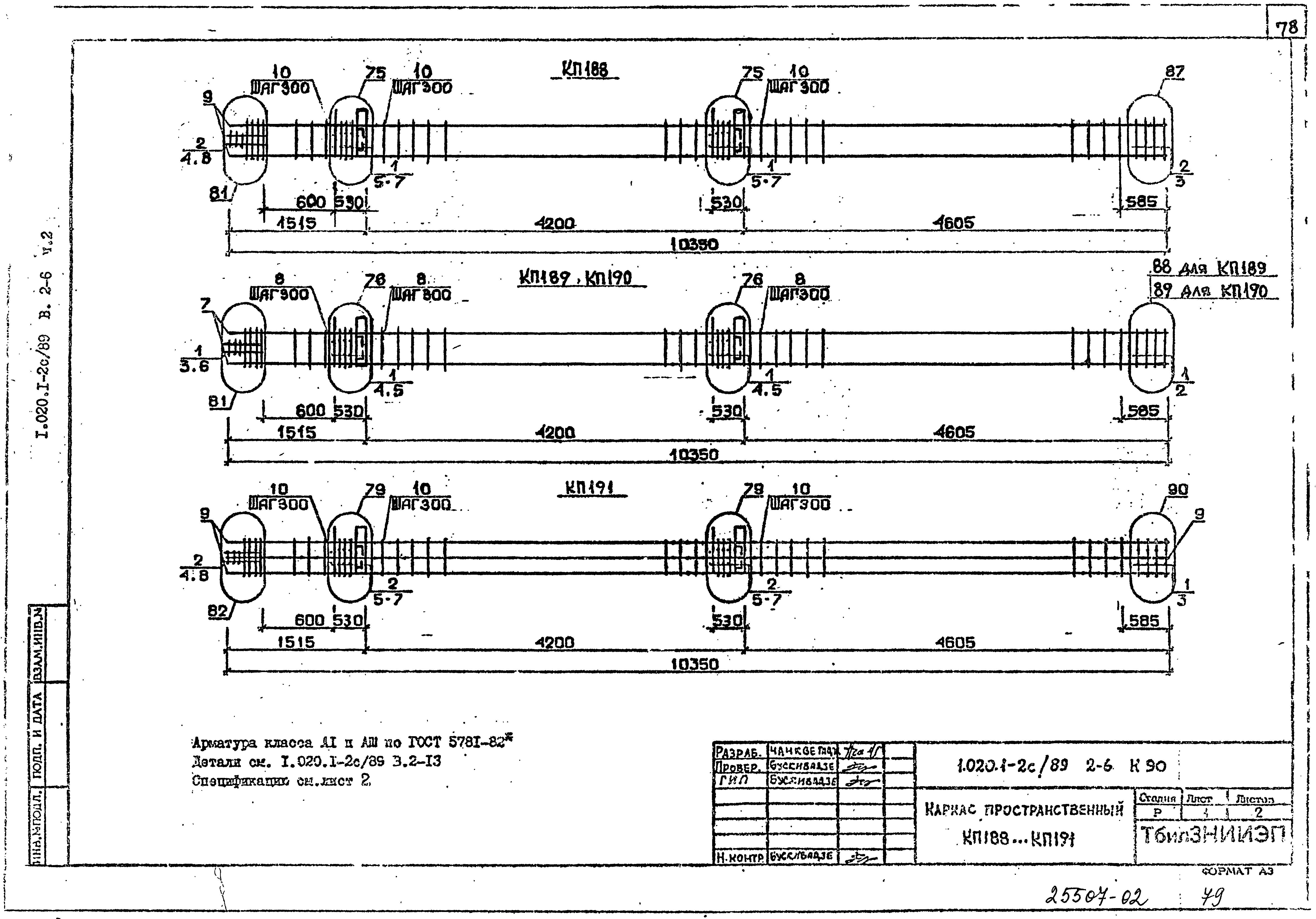 Серия 1.020.1-2с/89