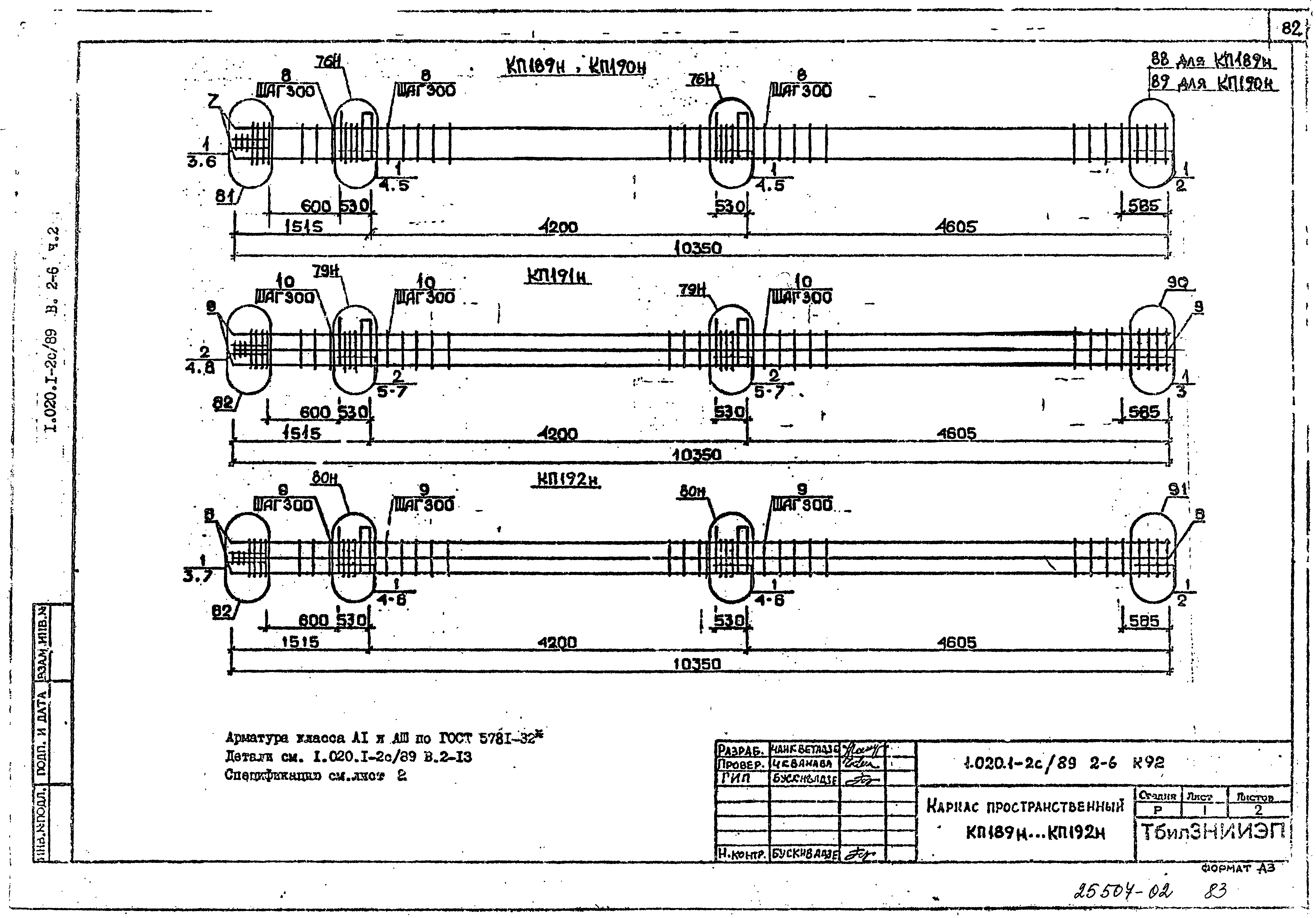 Серия 1.020.1-2с/89