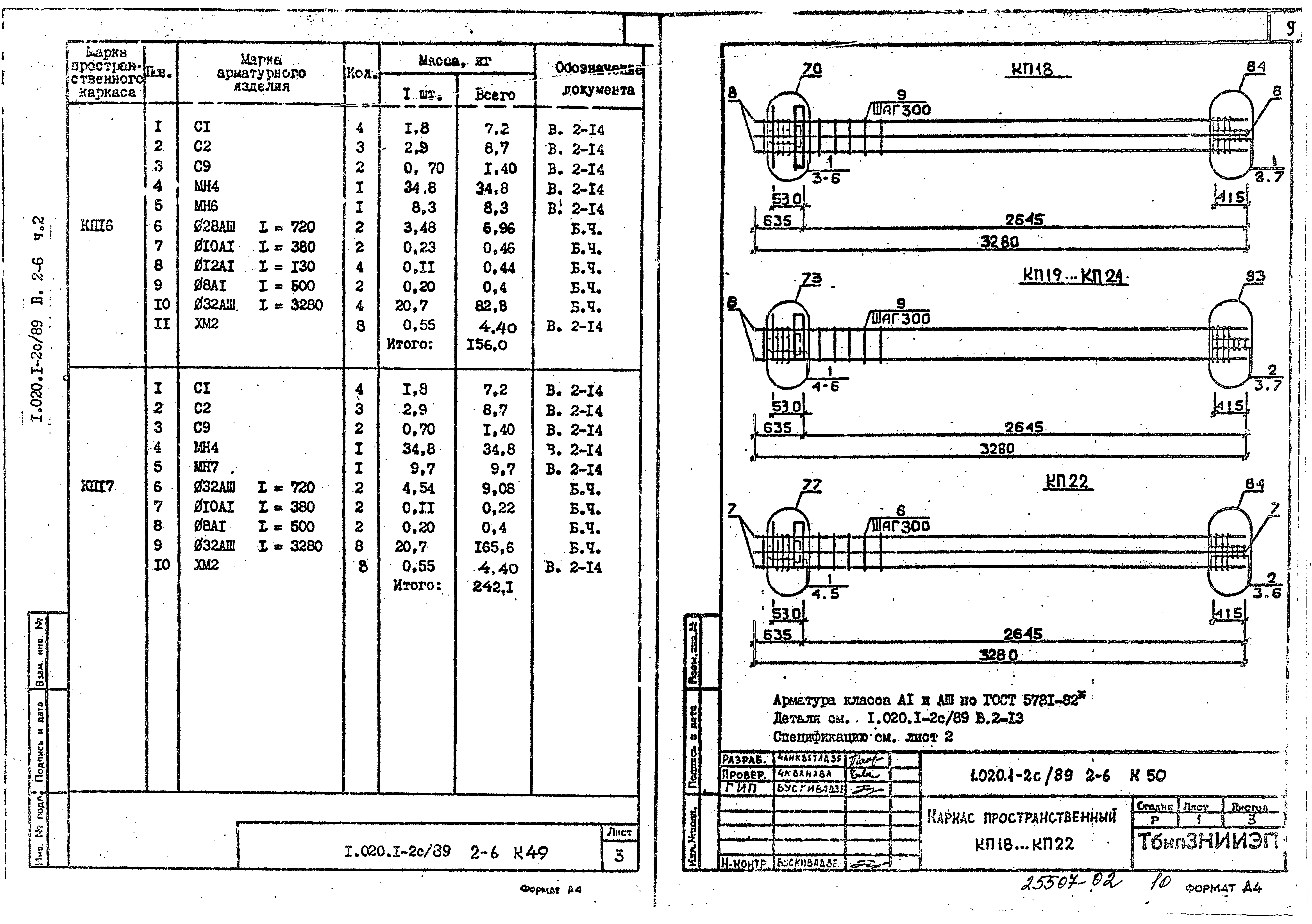 Серия 1.020.1-2с/89