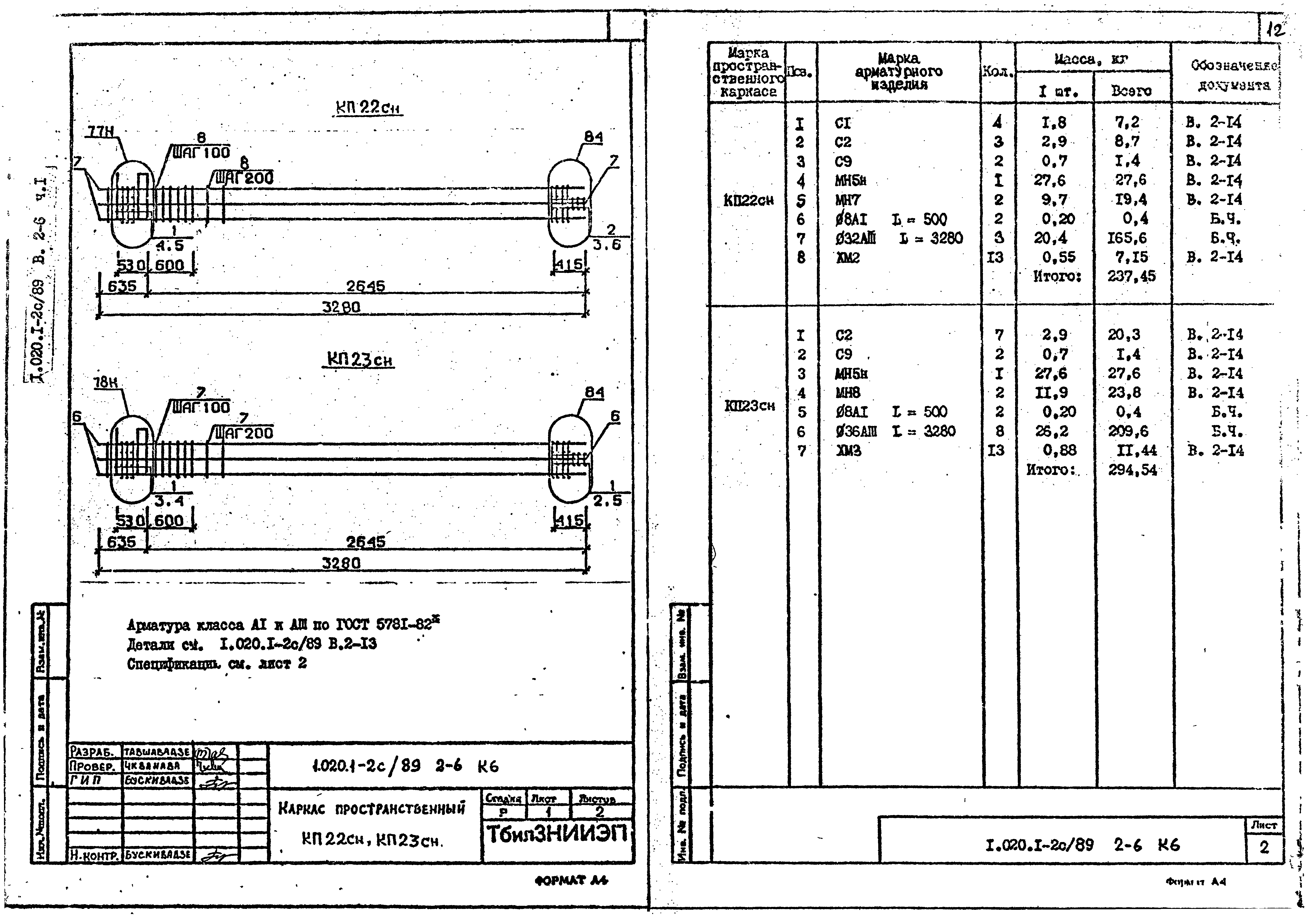 Серия 1.020.1-2с/89