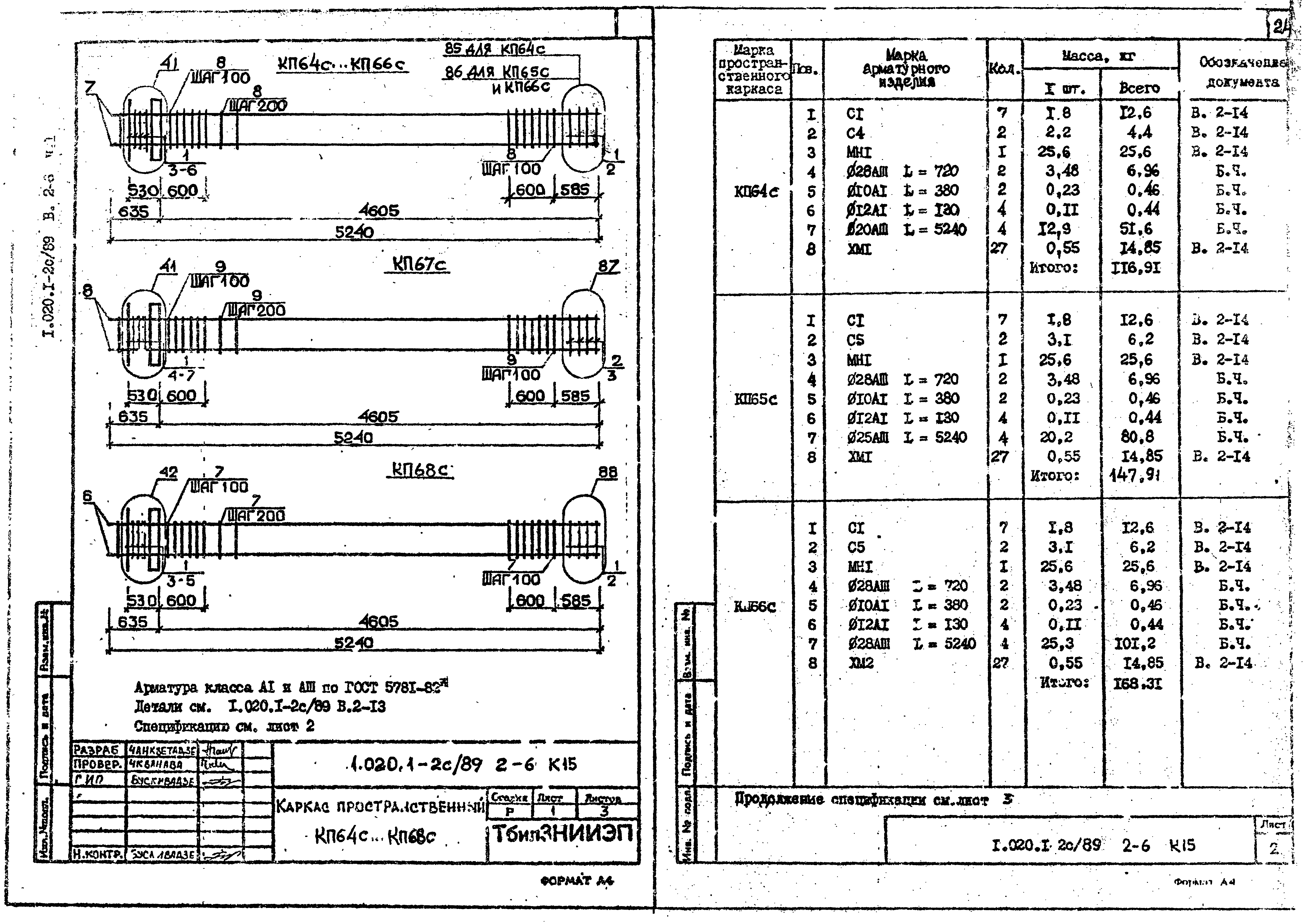 Серия 1.020.1-2с/89