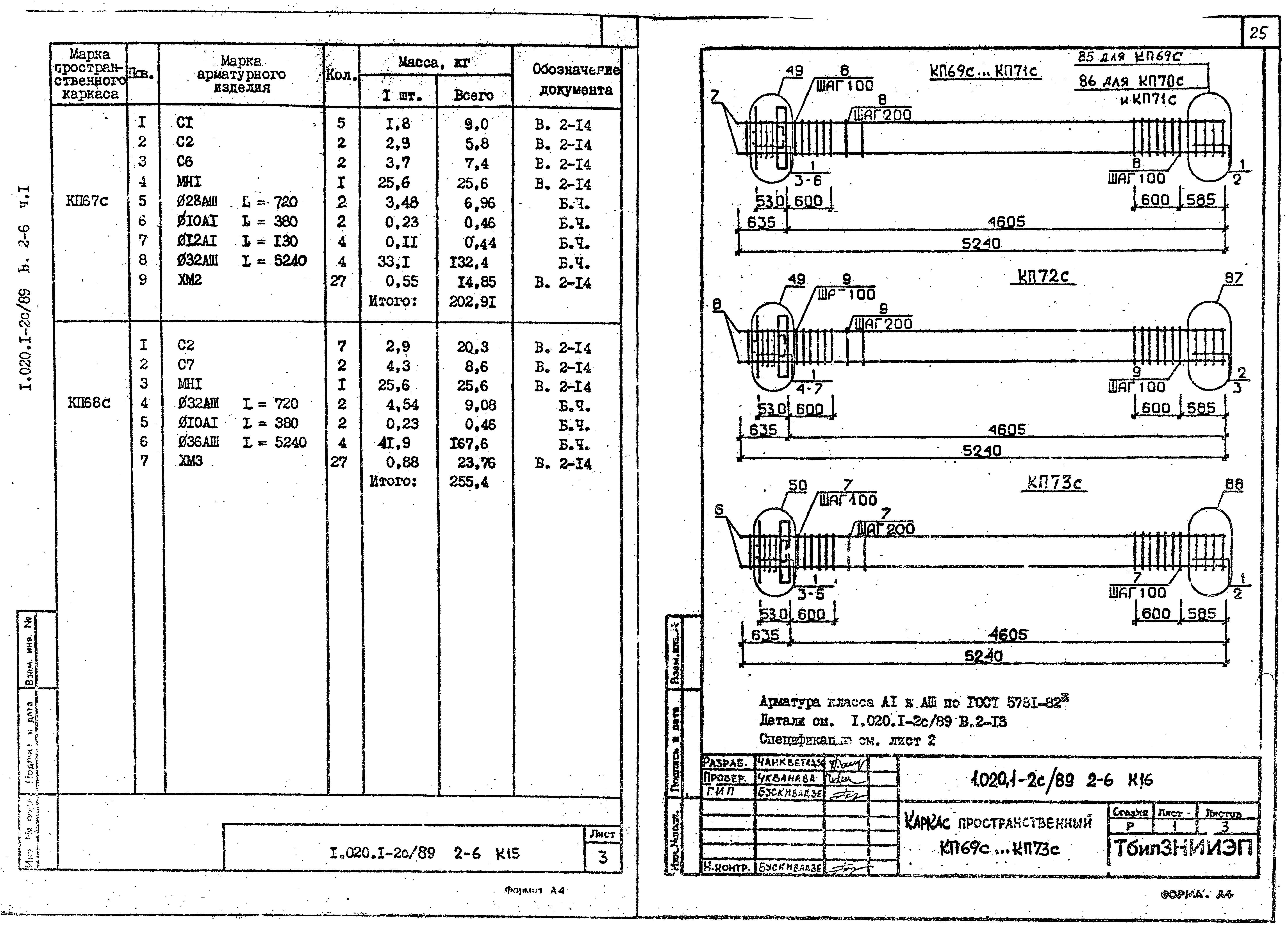 Серия 1.020.1-2с/89