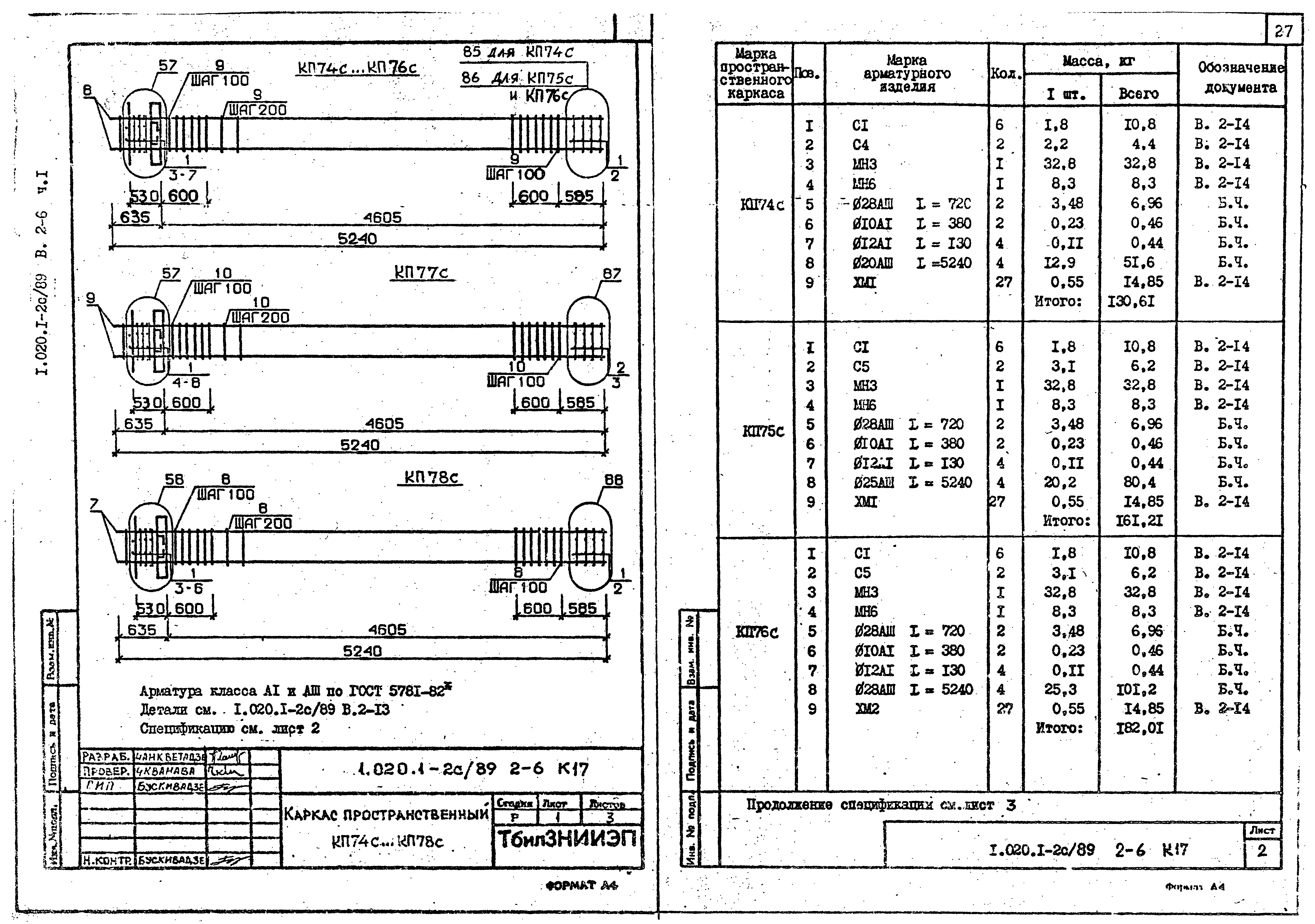 Серия 1.020.1-2с/89