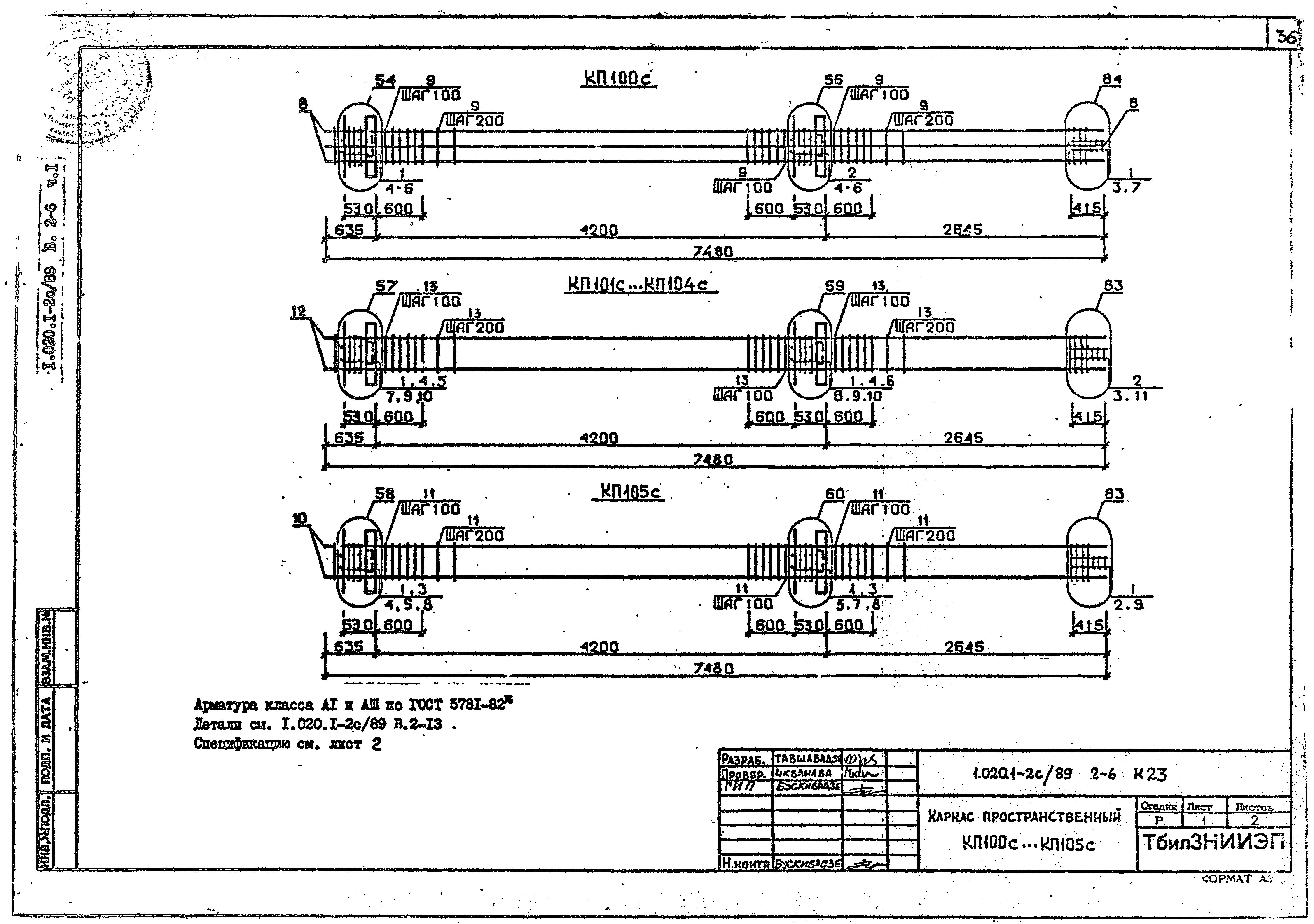 Серия 1.020.1-2с/89