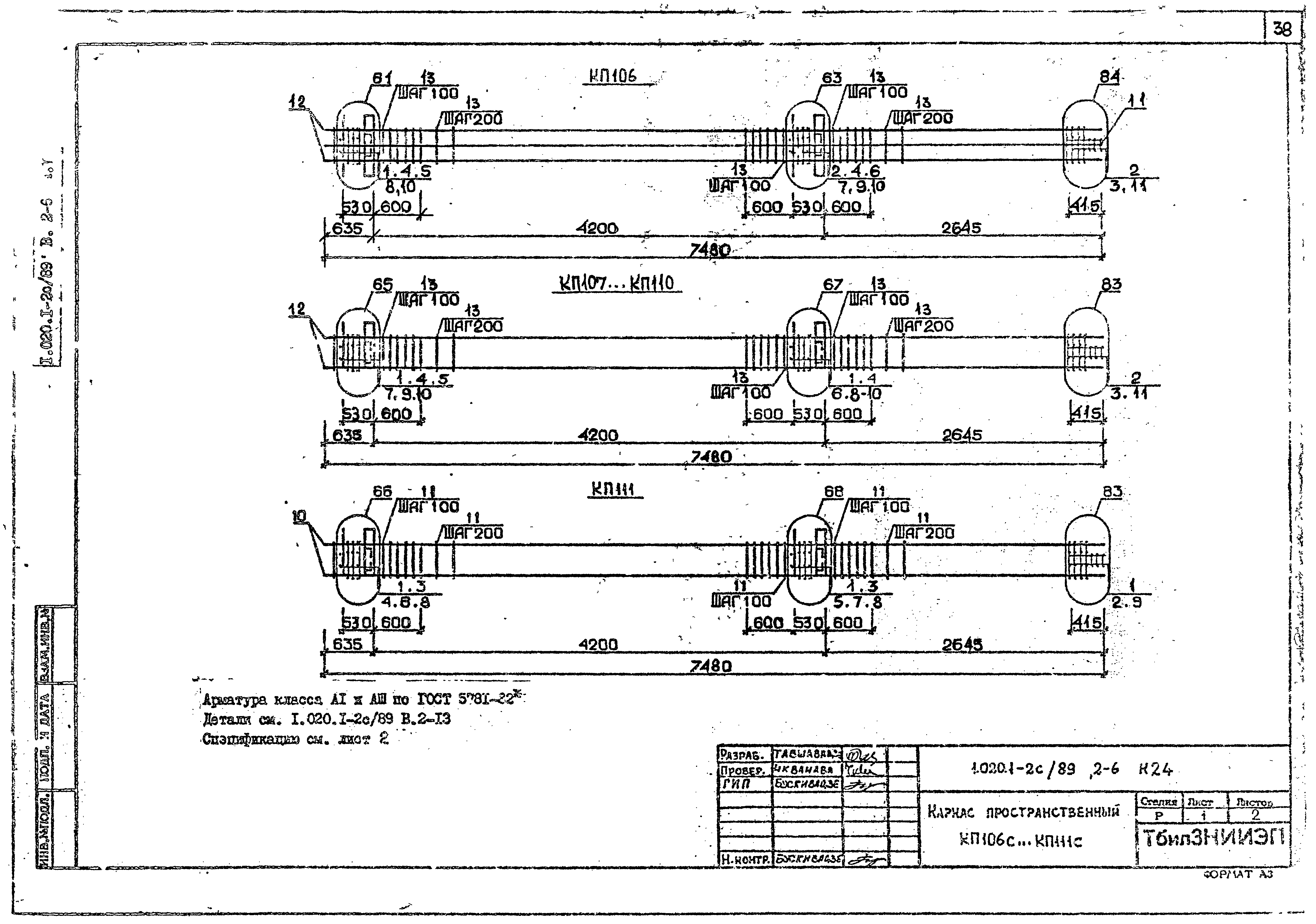 Серия 1.020.1-2с/89