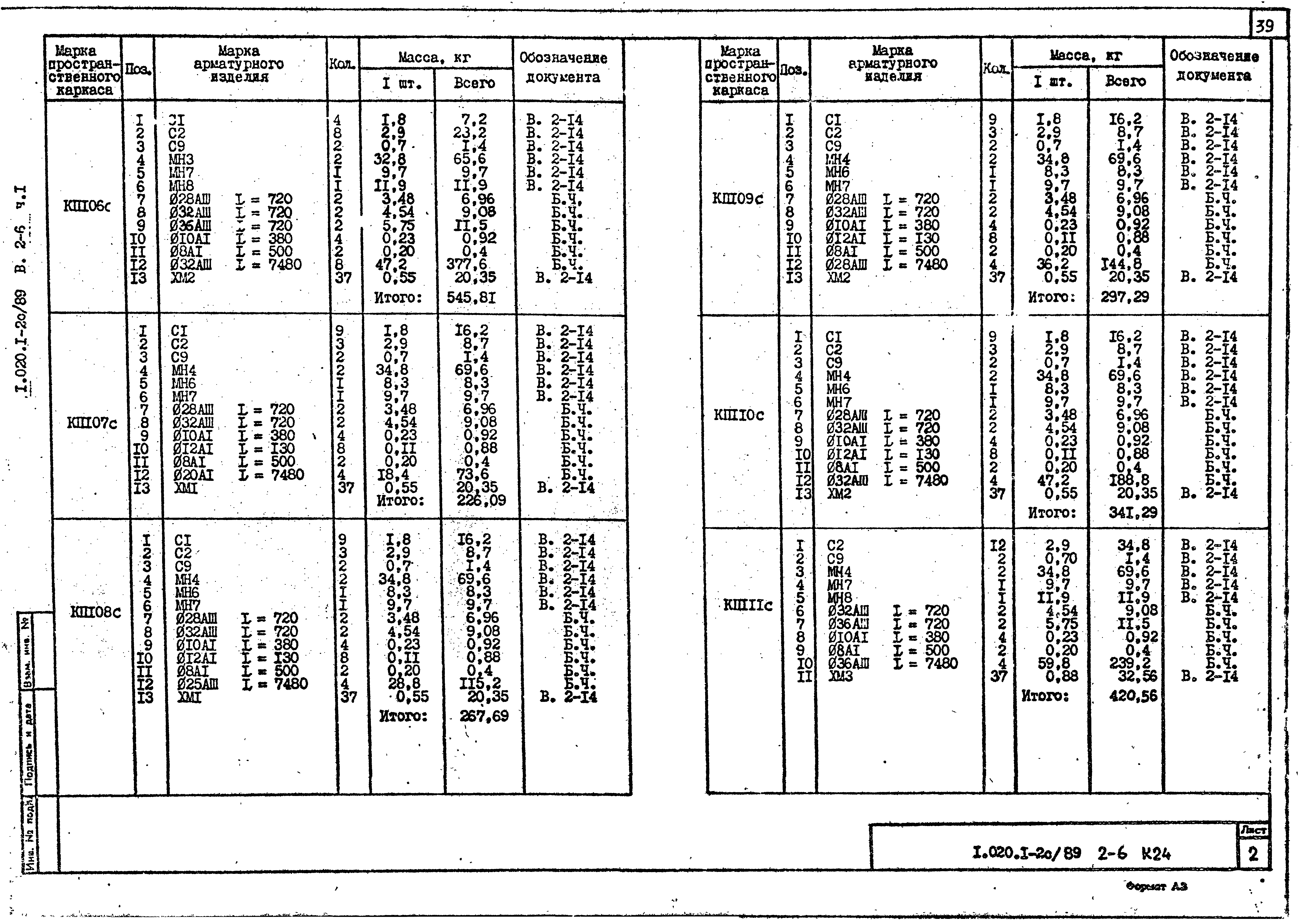 Серия 1.020.1-2с/89