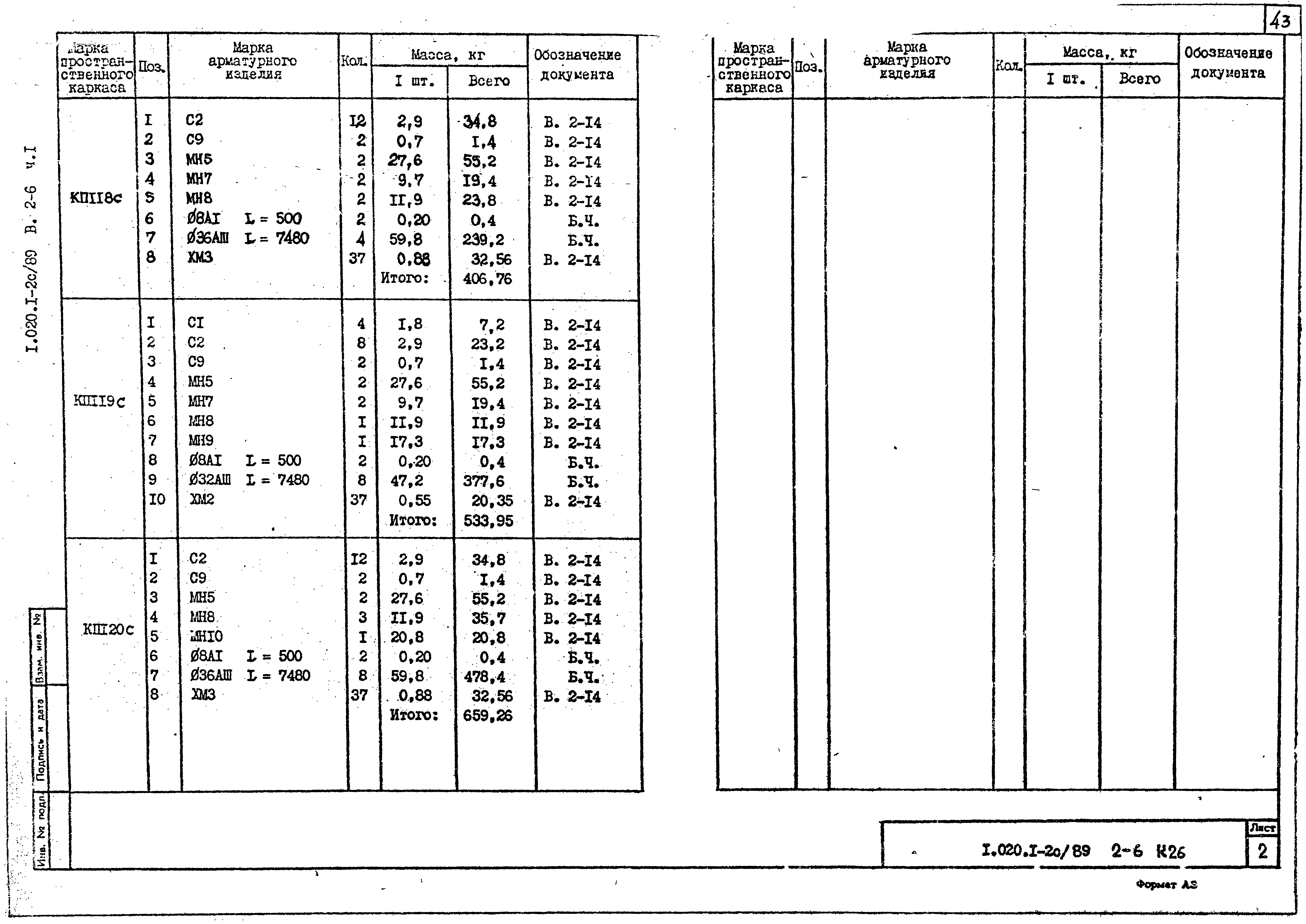 Серия 1.020.1-2с/89