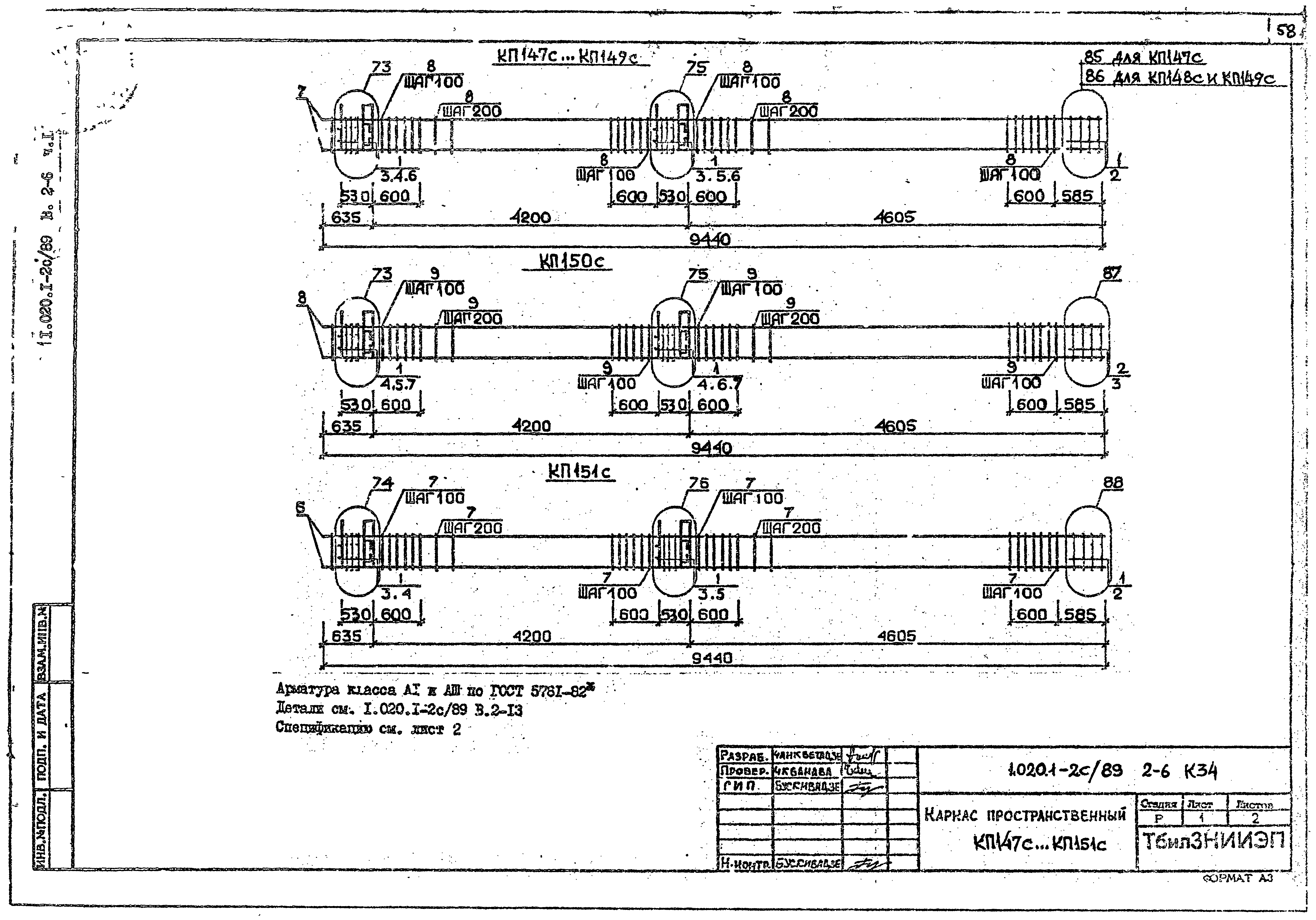 Серия 1.020.1-2с/89