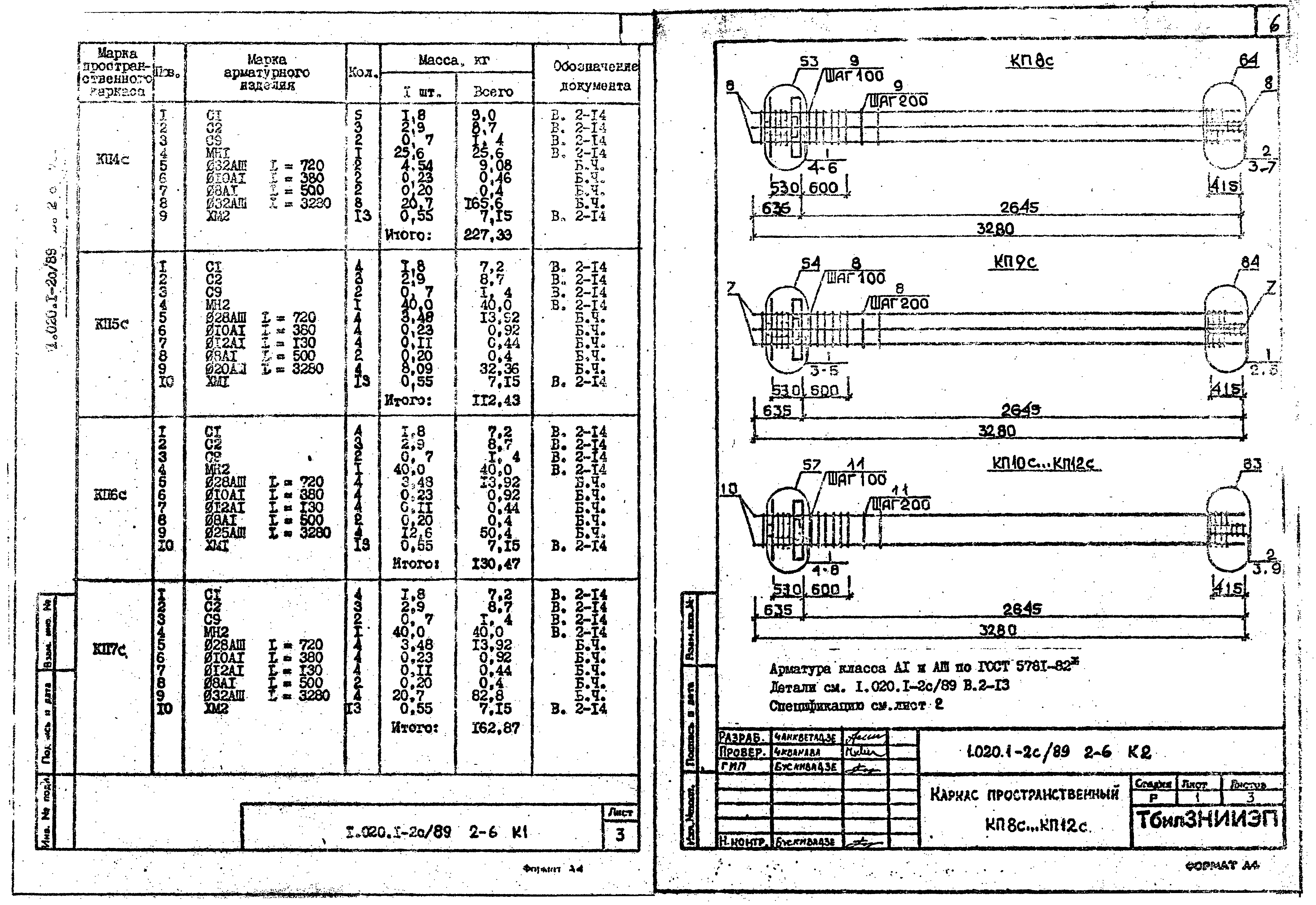 Серия 1.020.1-2с/89