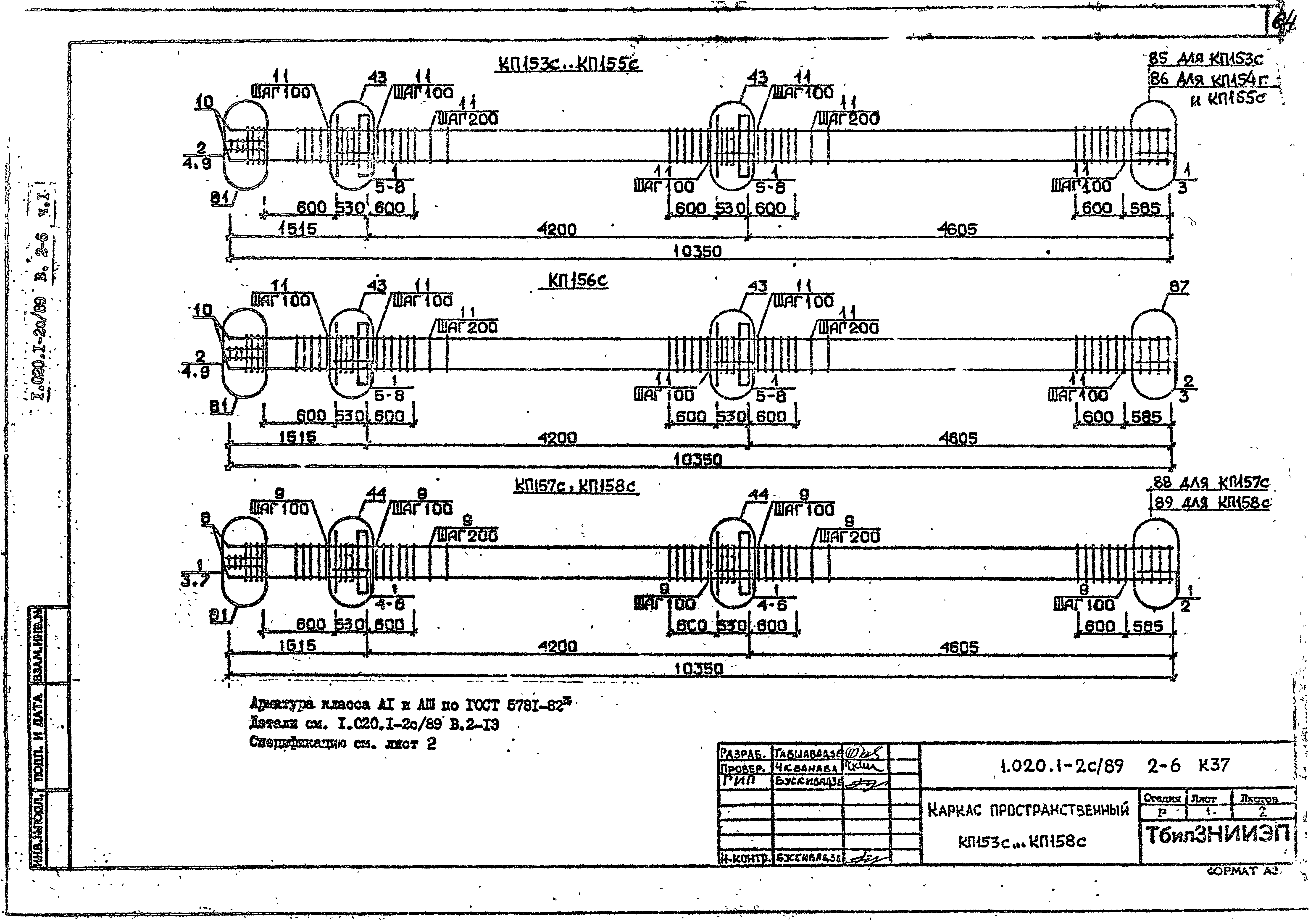 Серия 1.020.1-2с/89