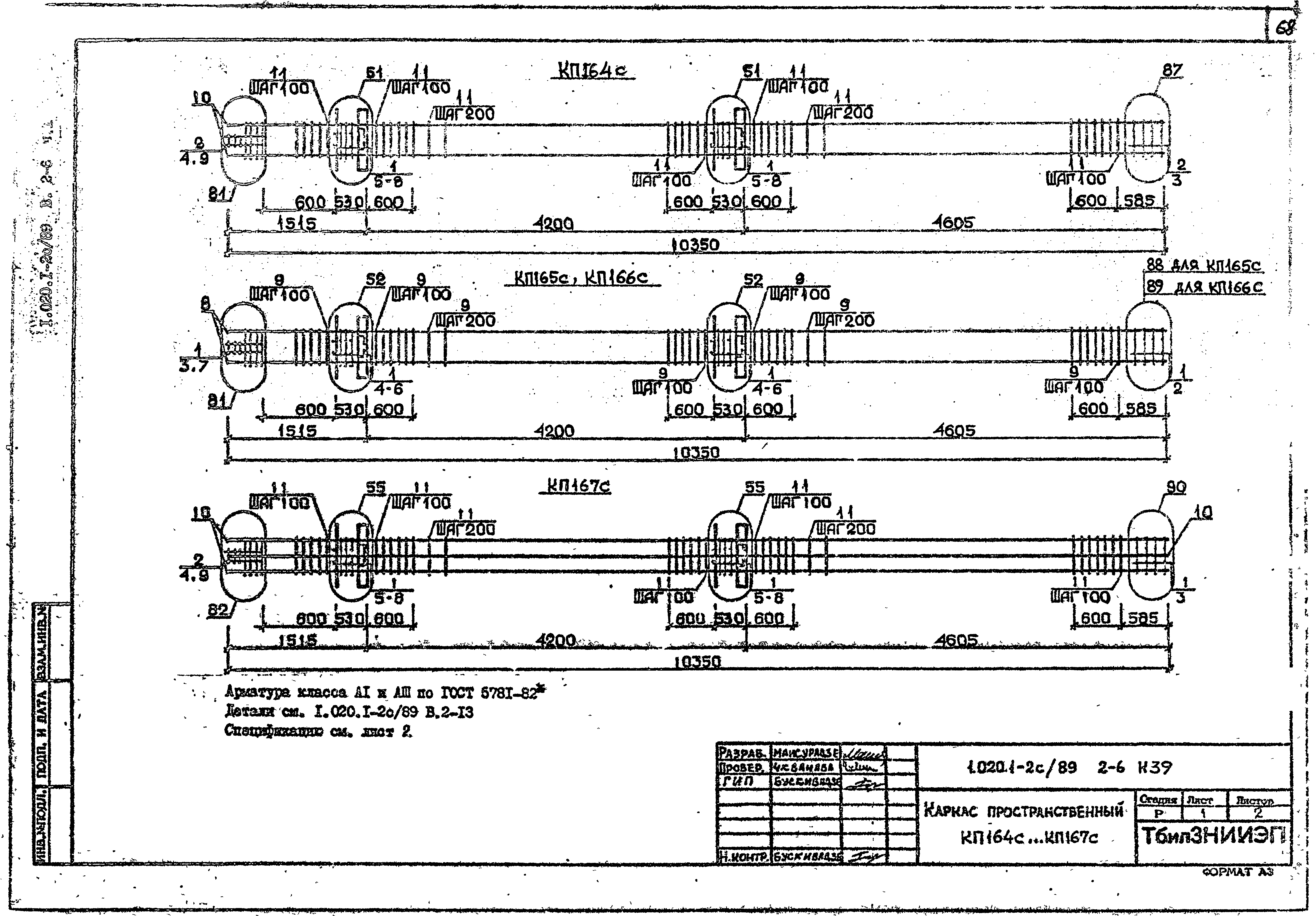 Серия 1.020.1-2с/89