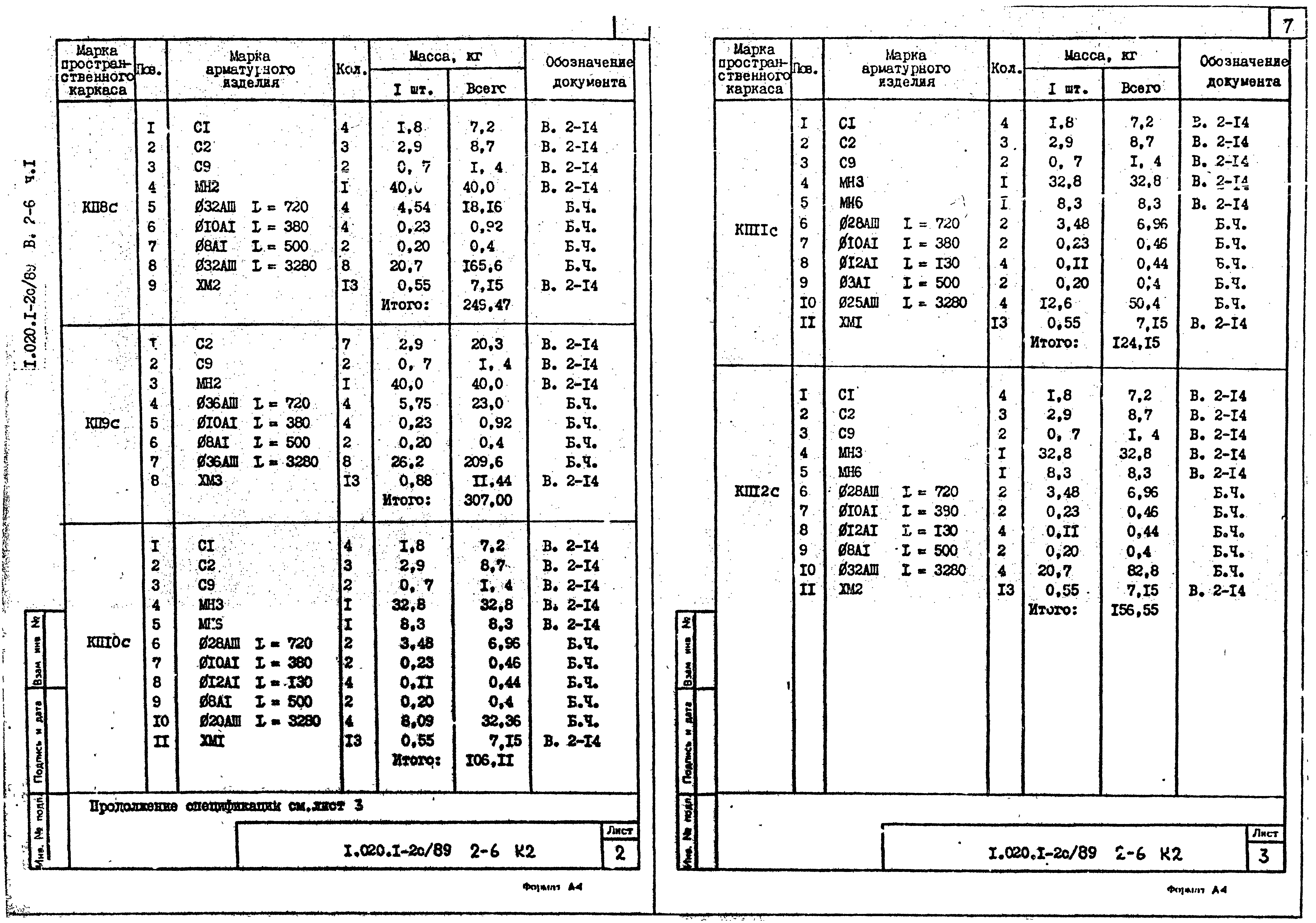 Серия 1.020.1-2с/89