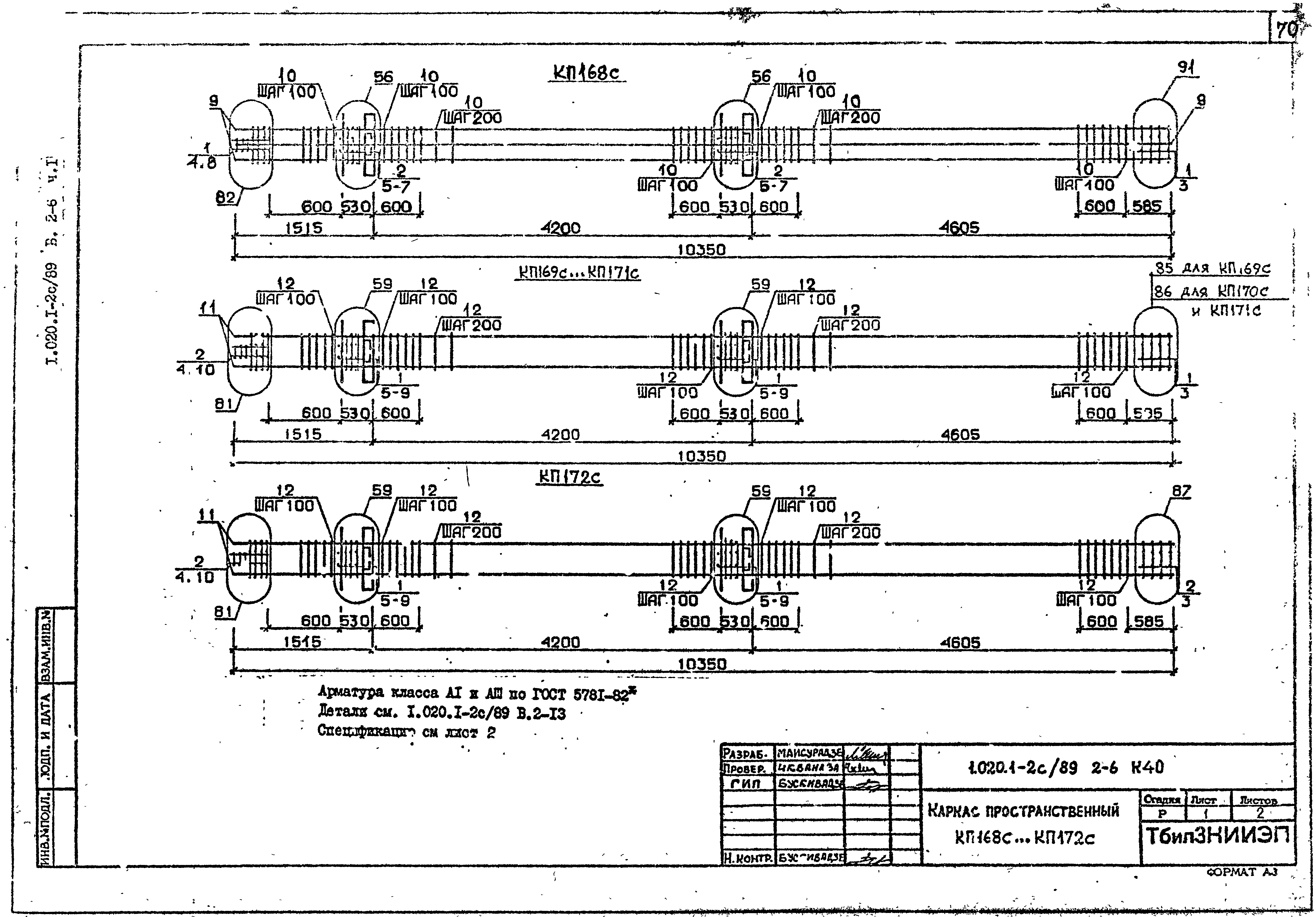 Серия 1.020.1-2с/89