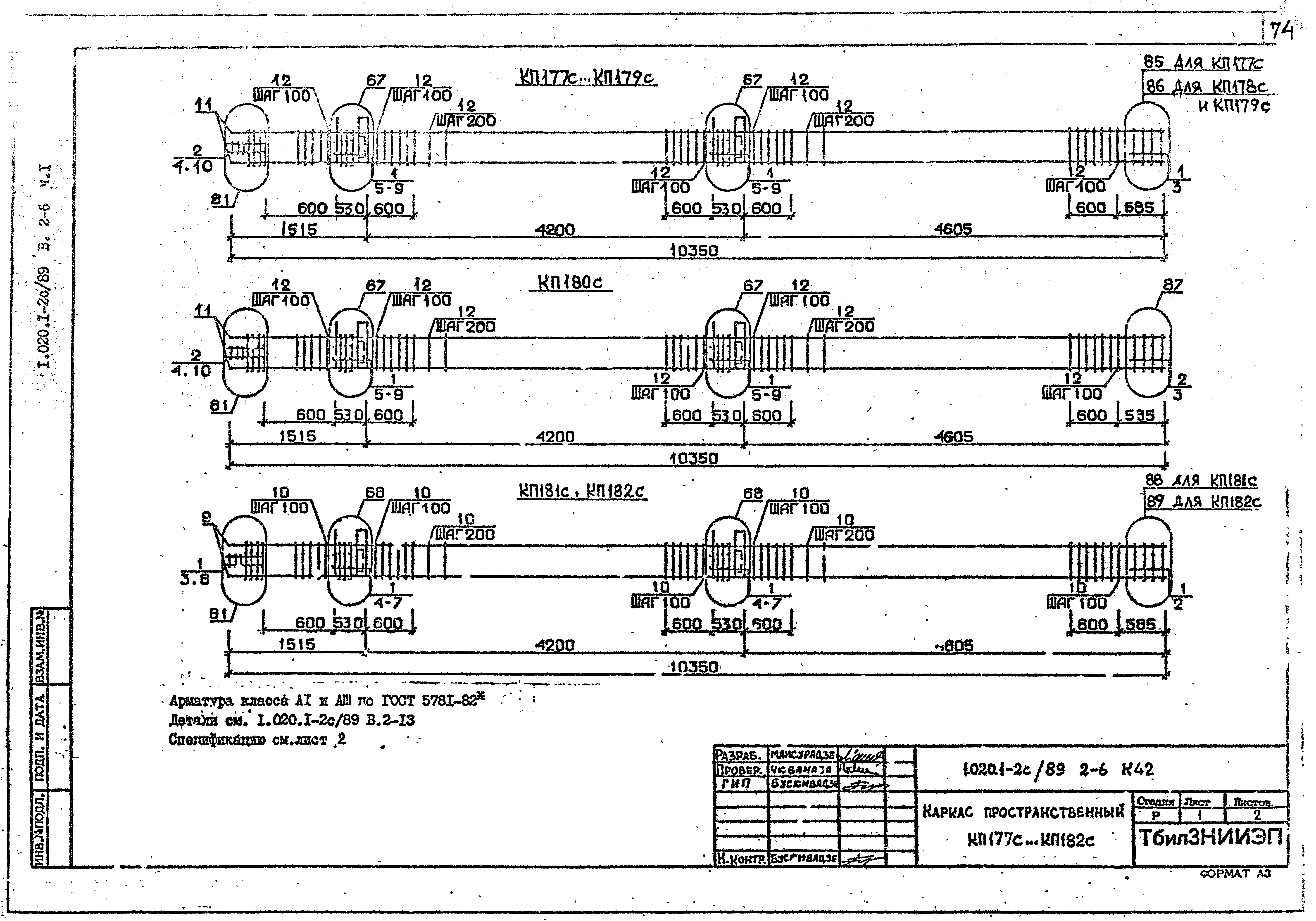 Серия 1.020.1-2с/89