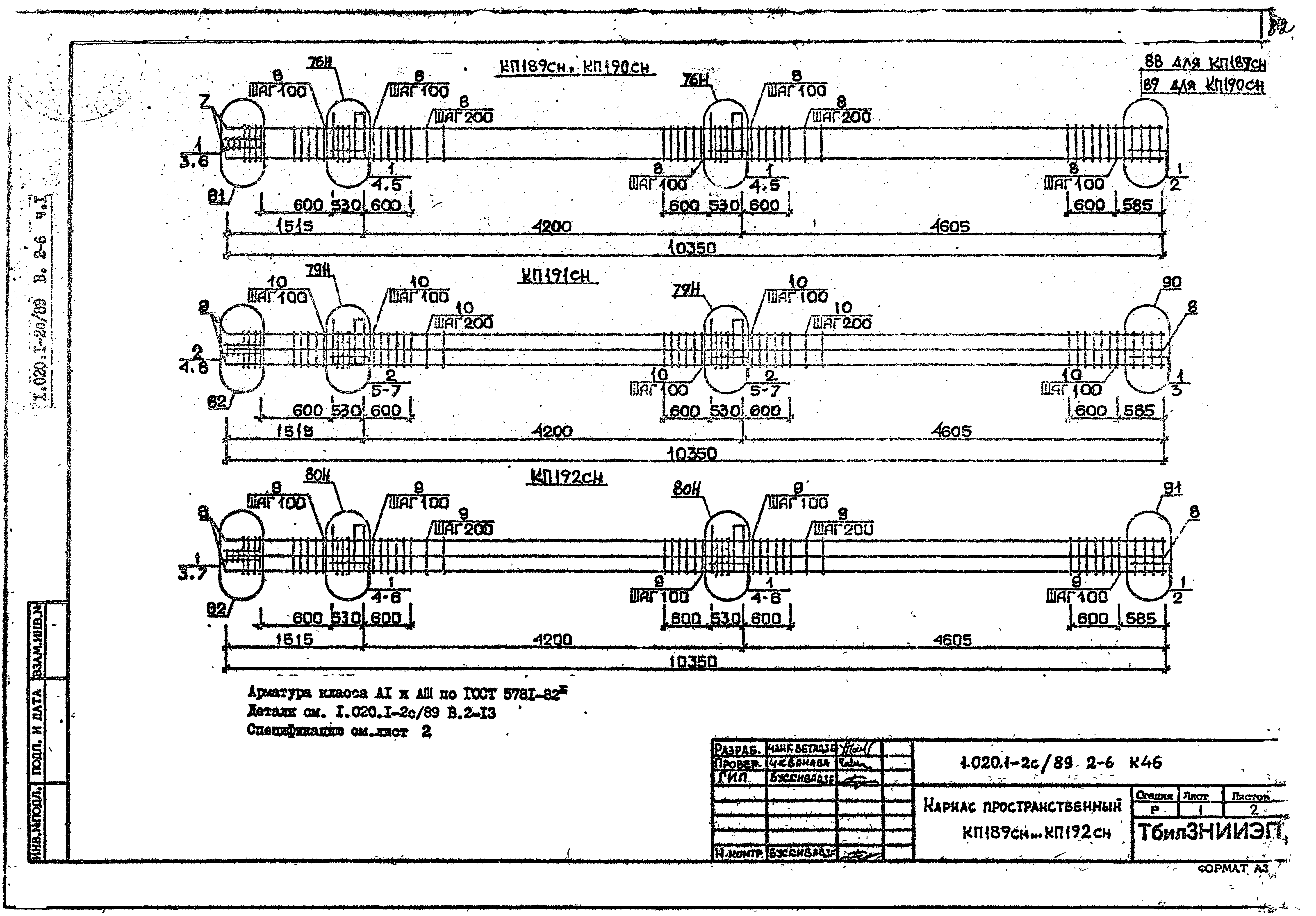 Серия 1.020.1-2с/89