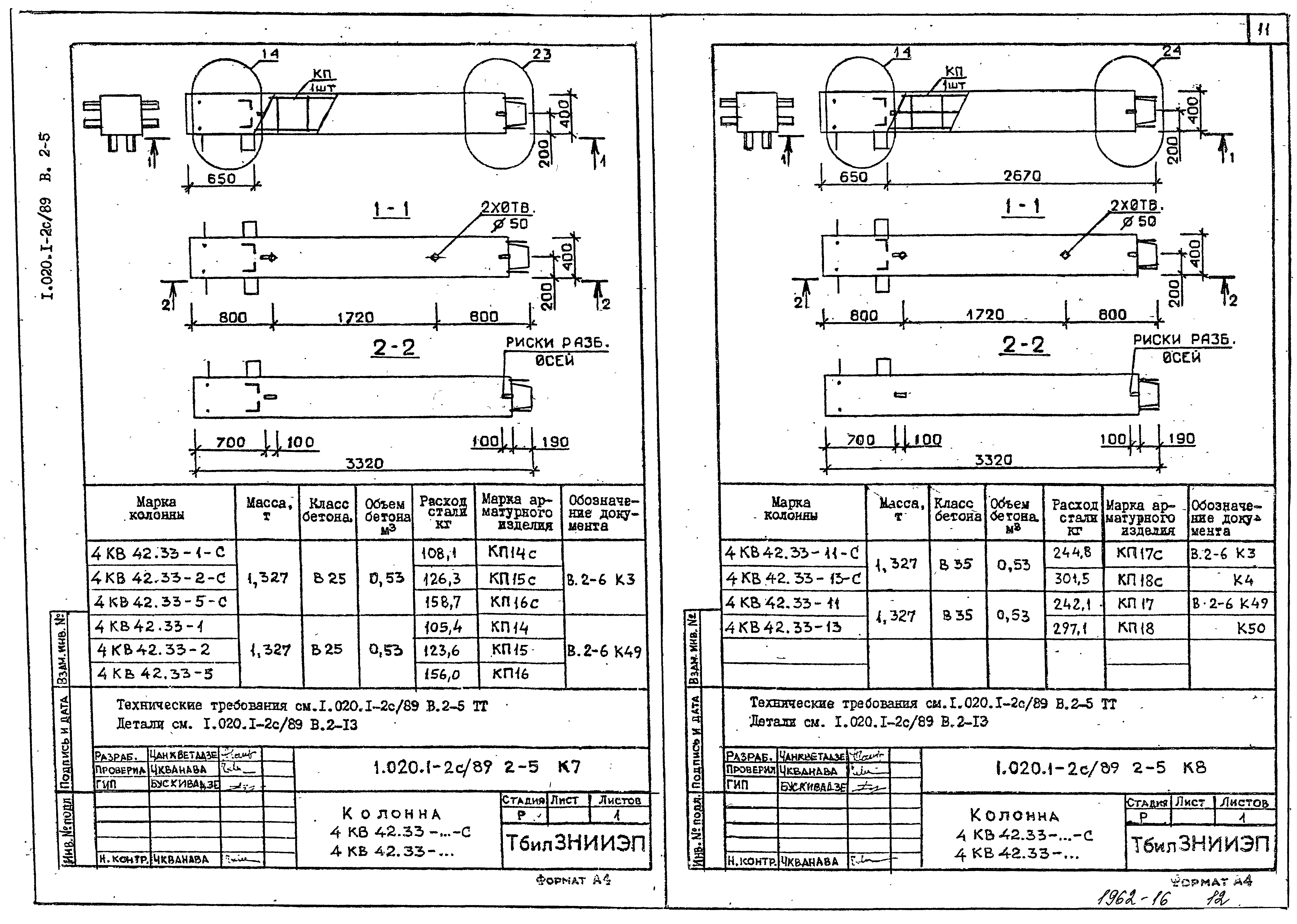 Серия 1.020.1-2с/89