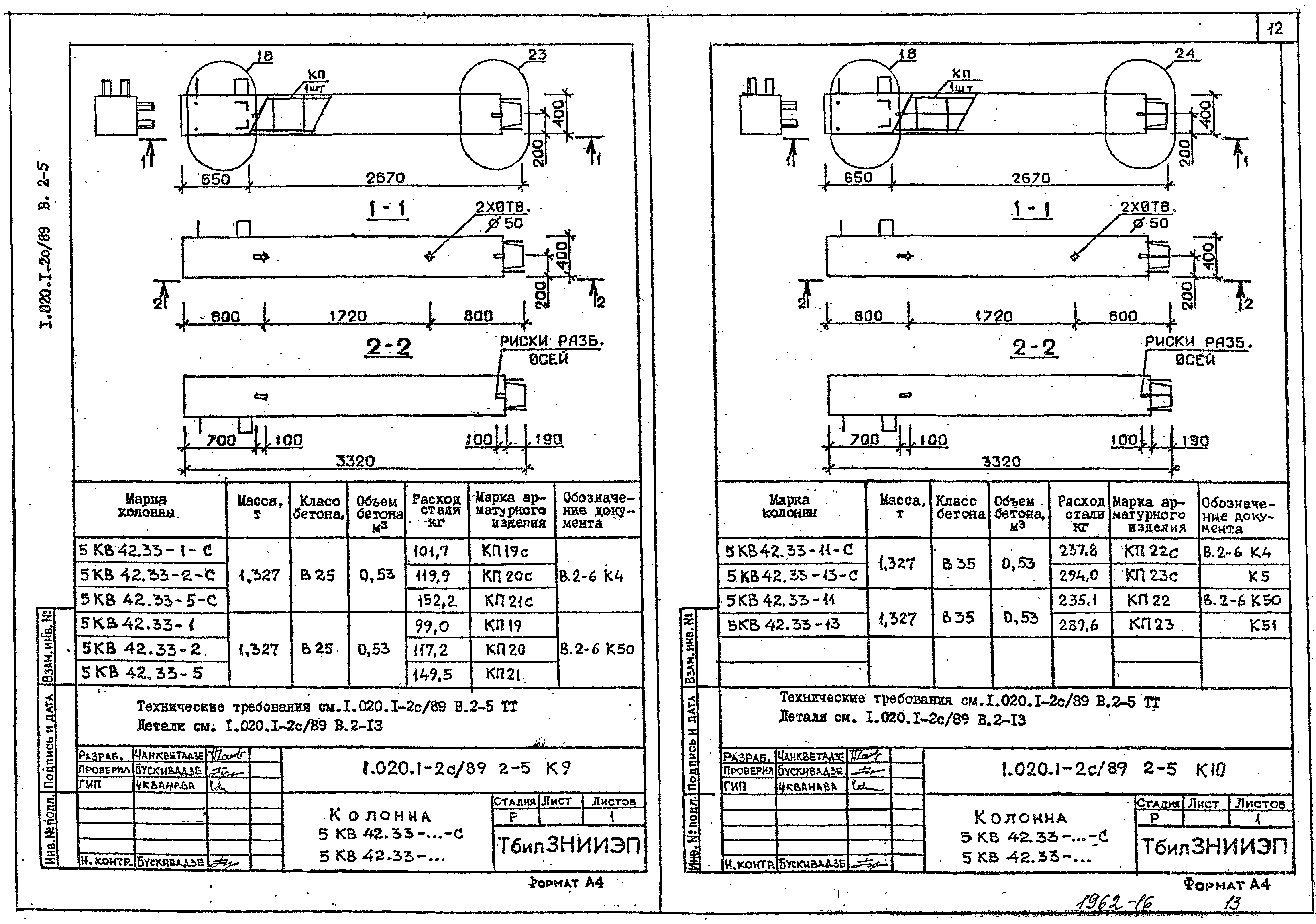 Серия 1.020.1-2с/89