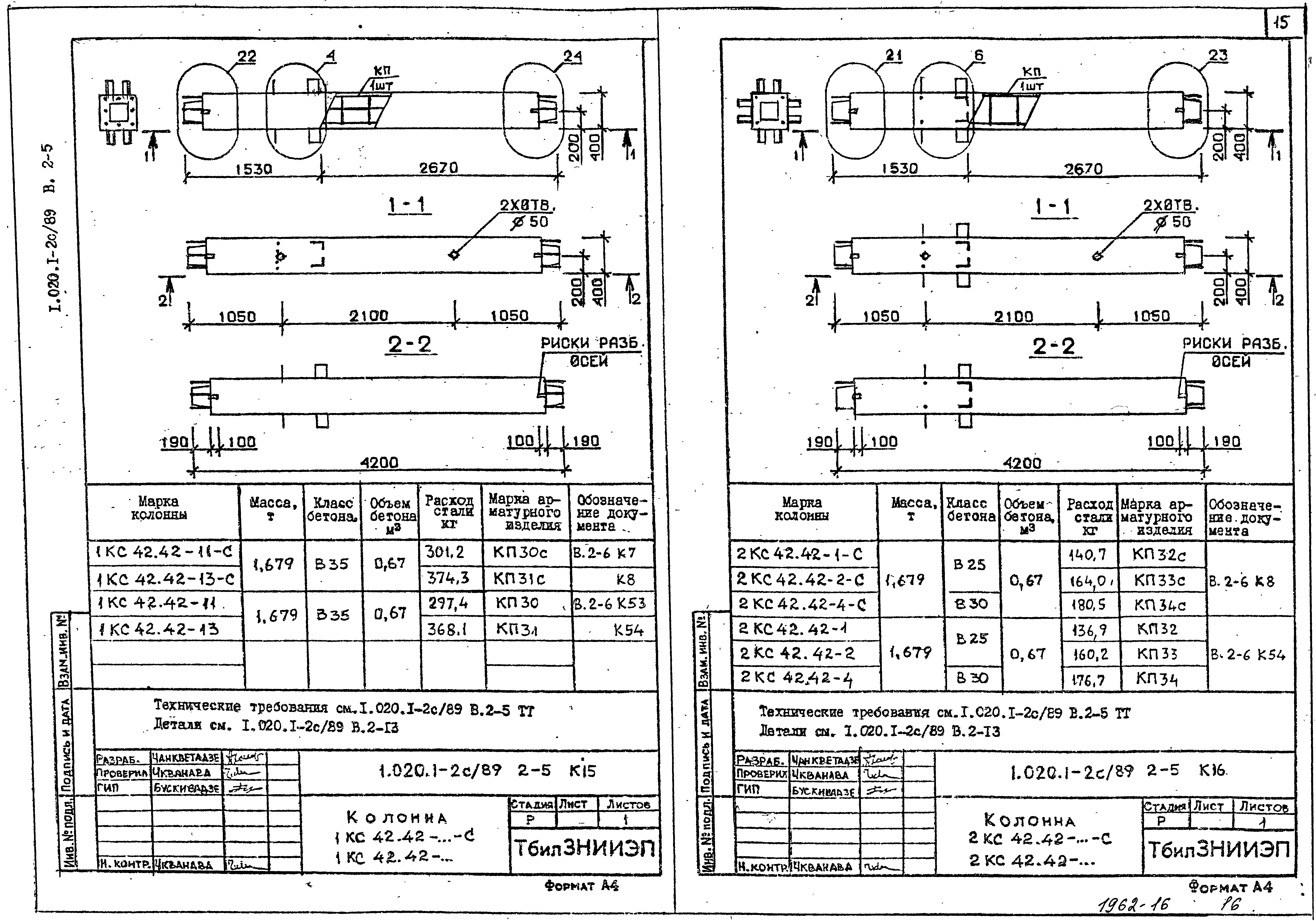 Серия 1.020.1-2с/89