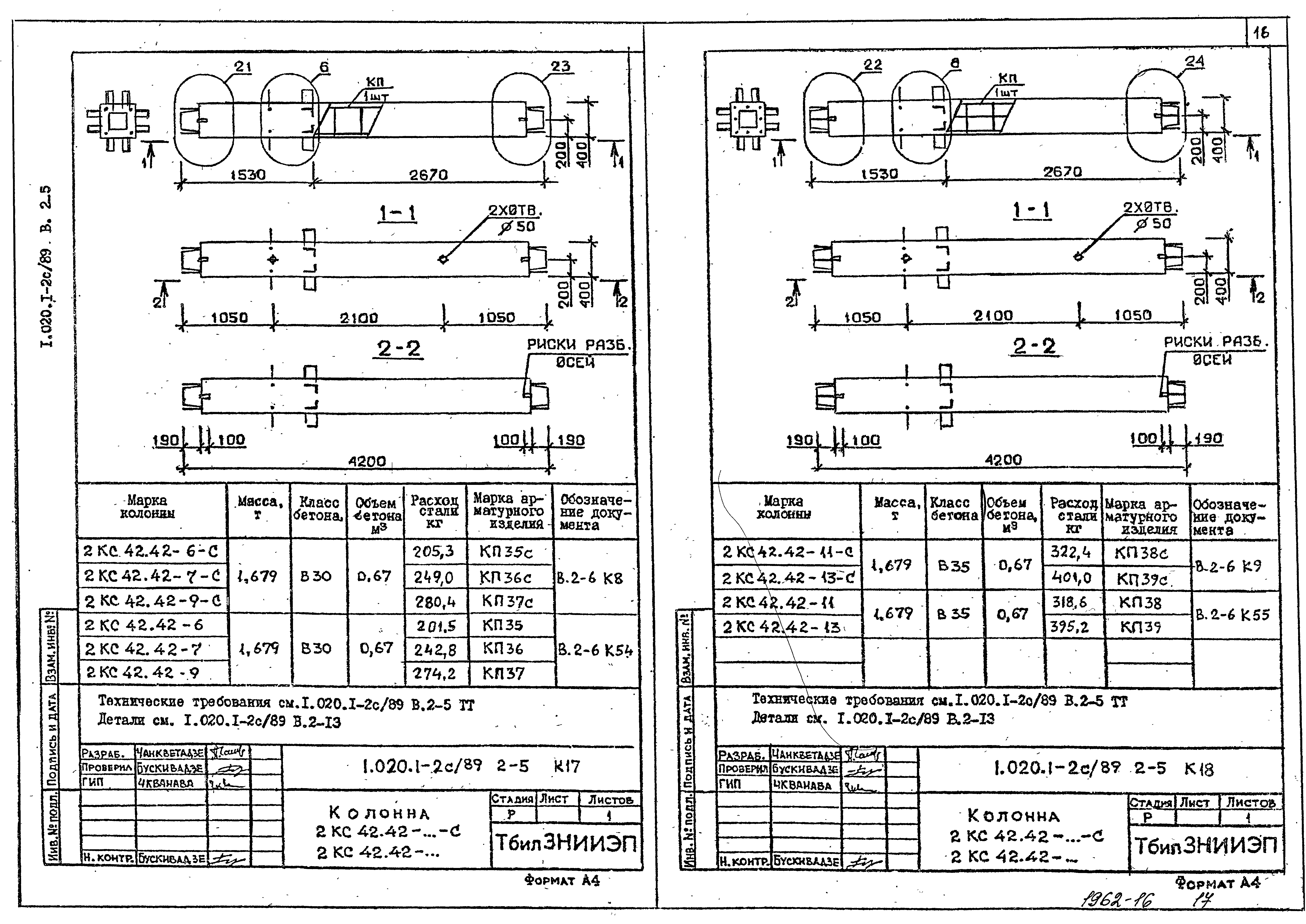 Серия 1.020.1-2с/89