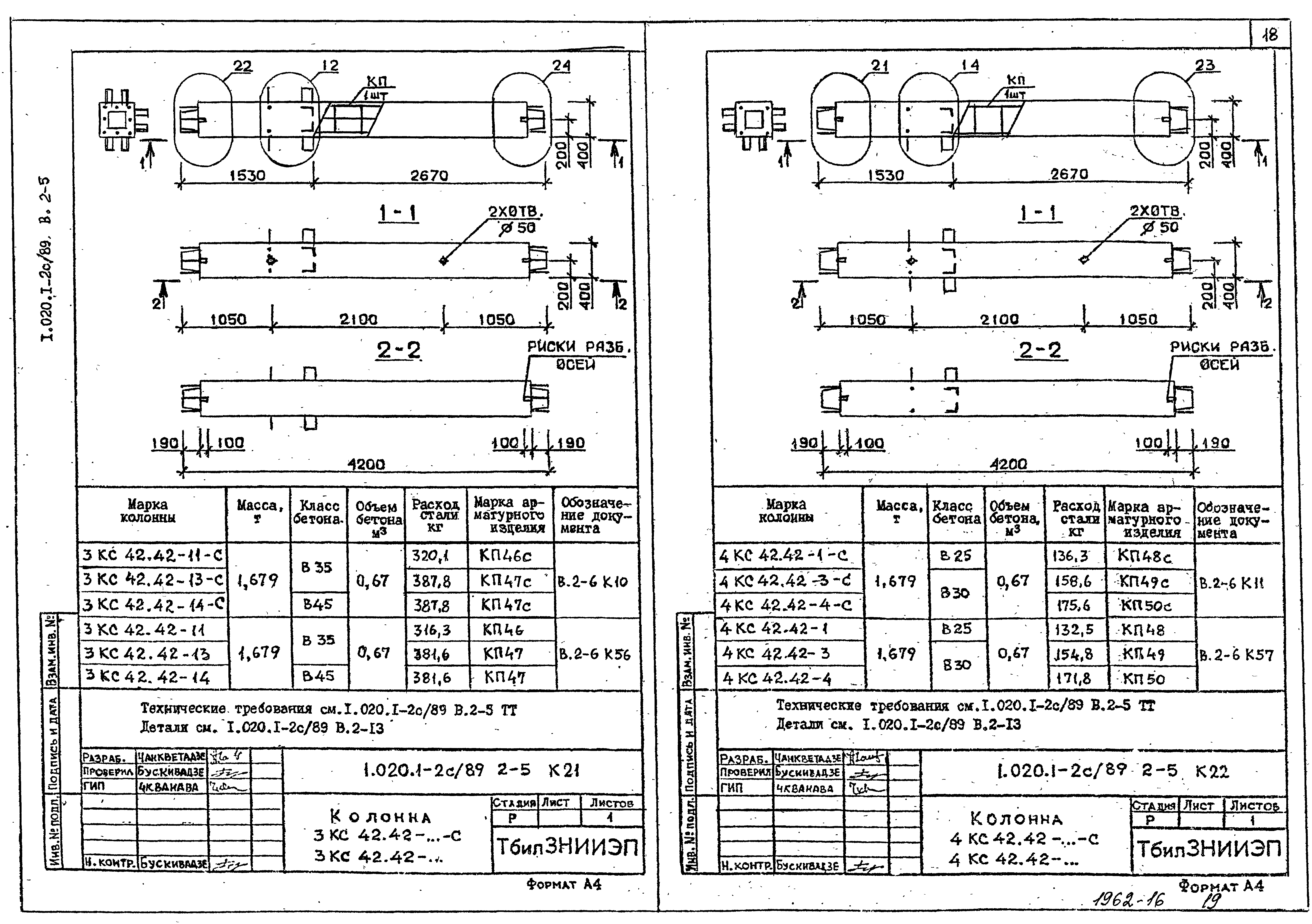 Серия 1.020.1-2с/89