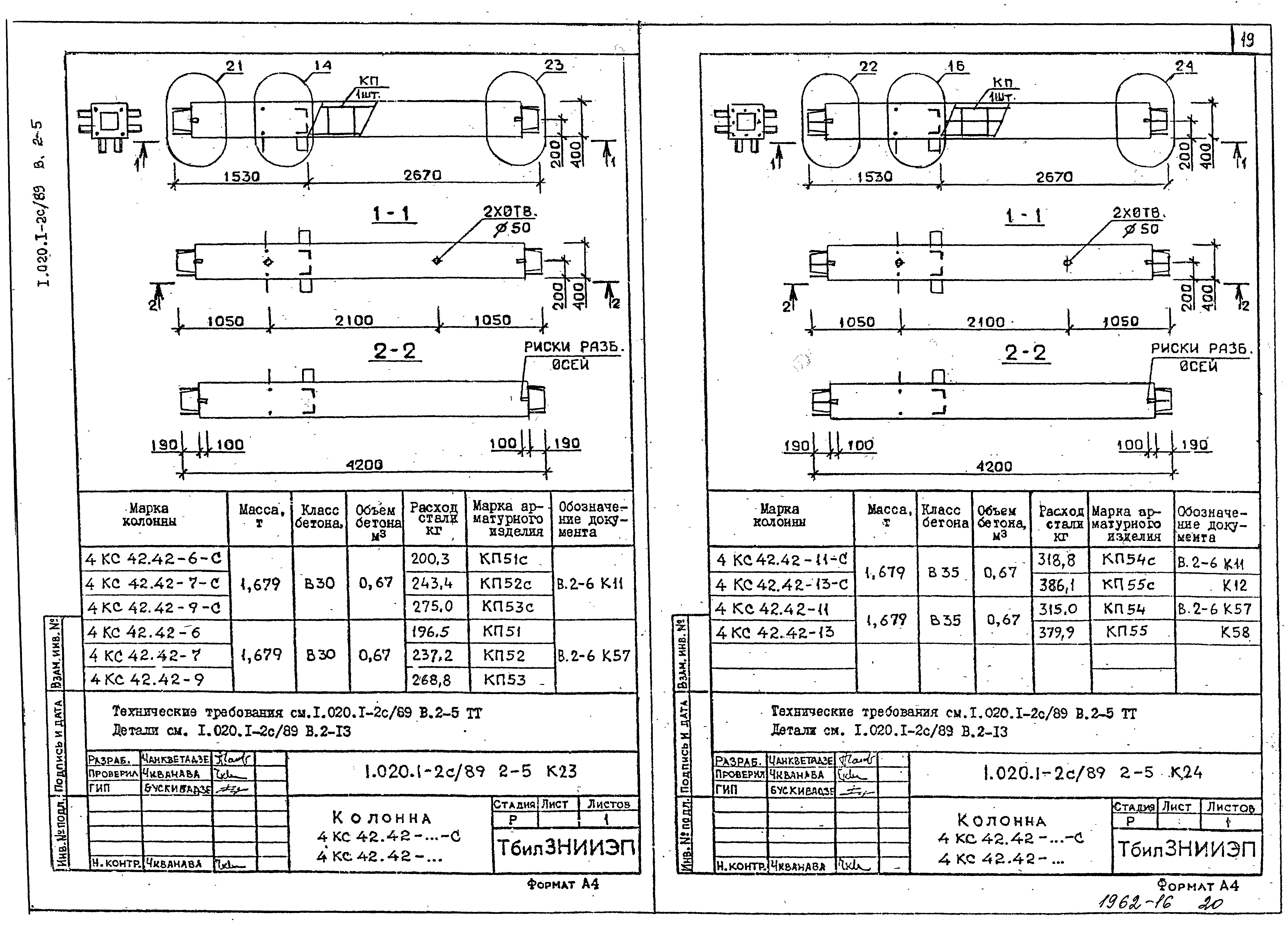 Серия 1.020.1-2с/89