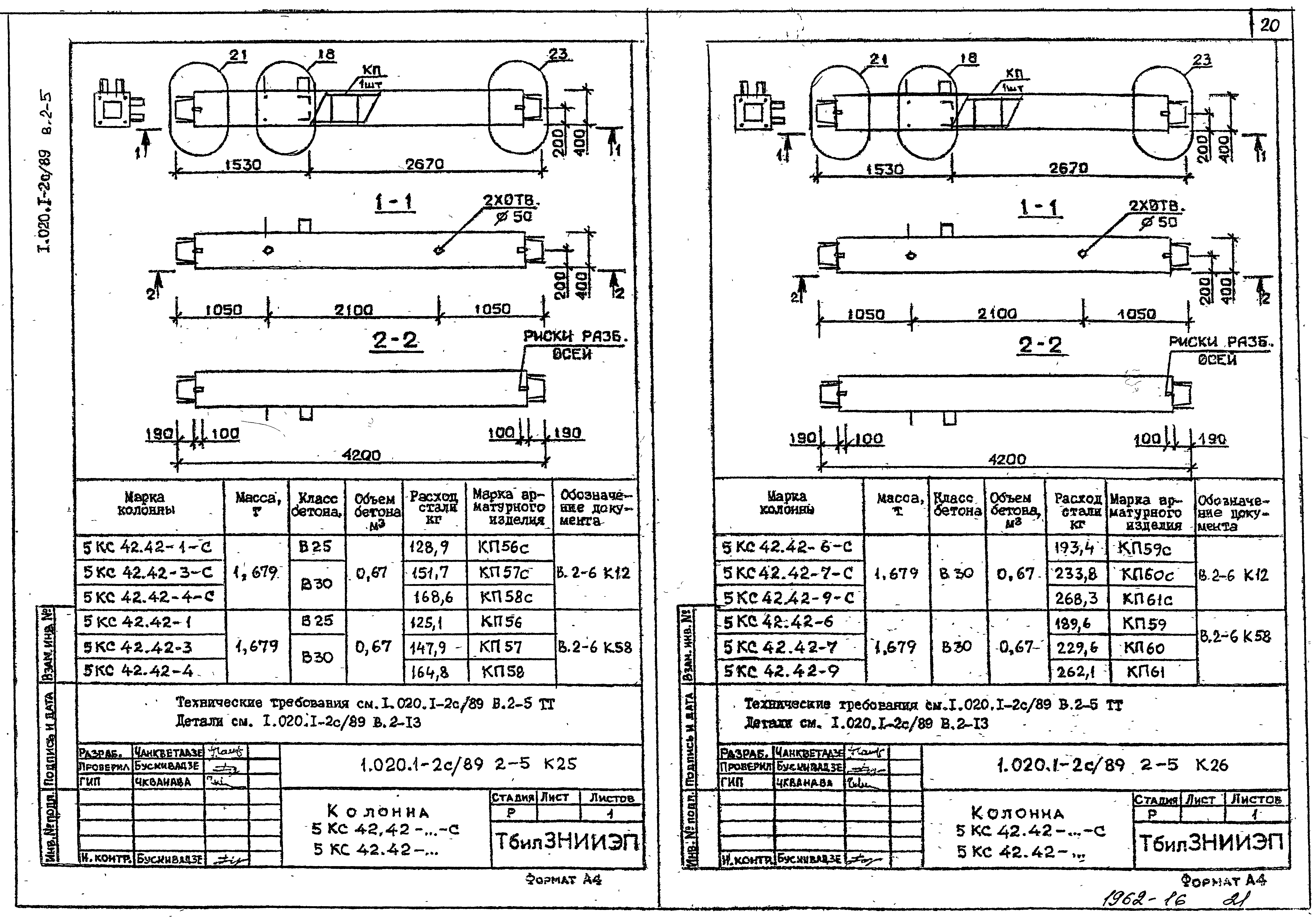 Серия 1.020.1-2с/89