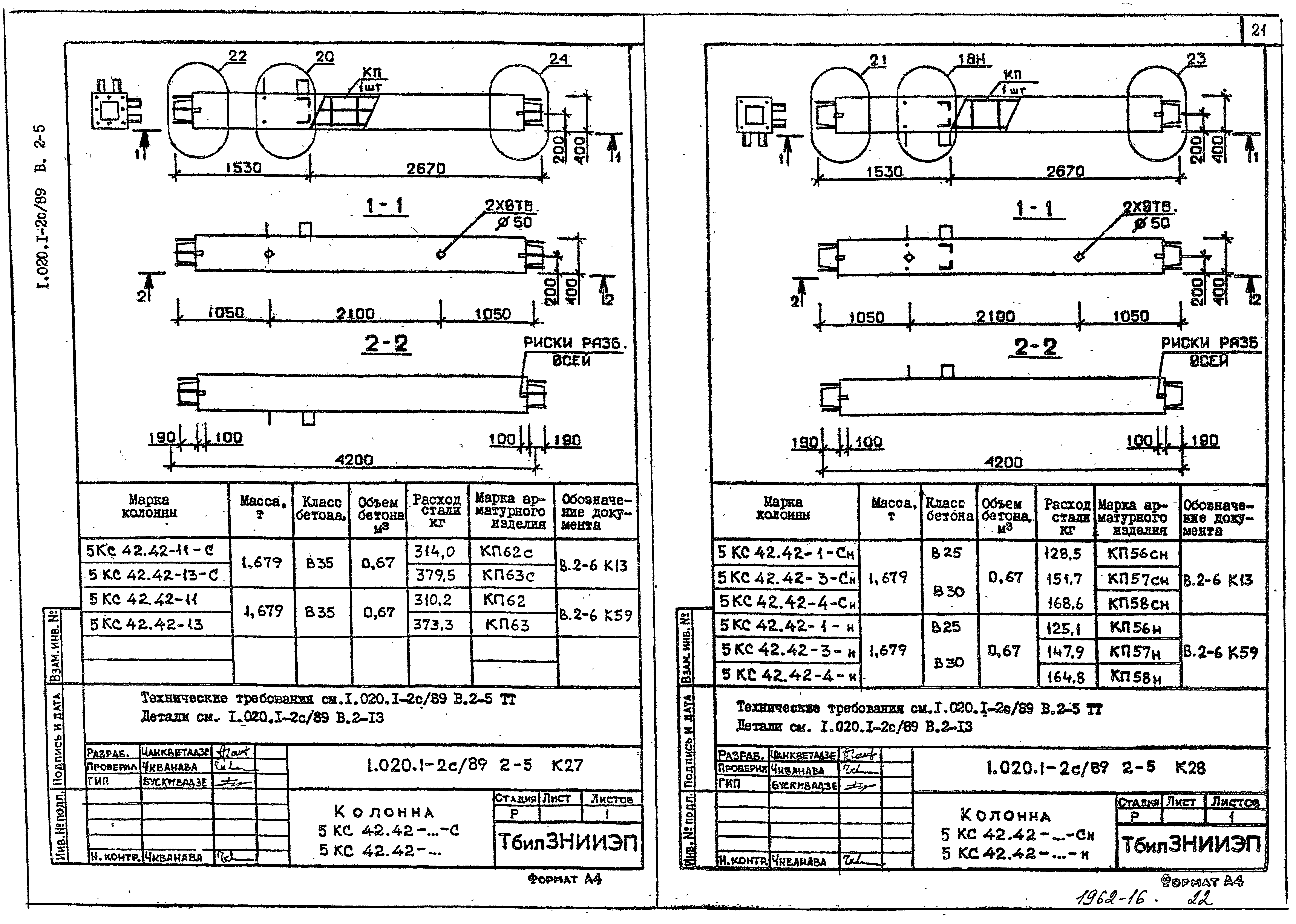 Серия 1.020.1-2с/89