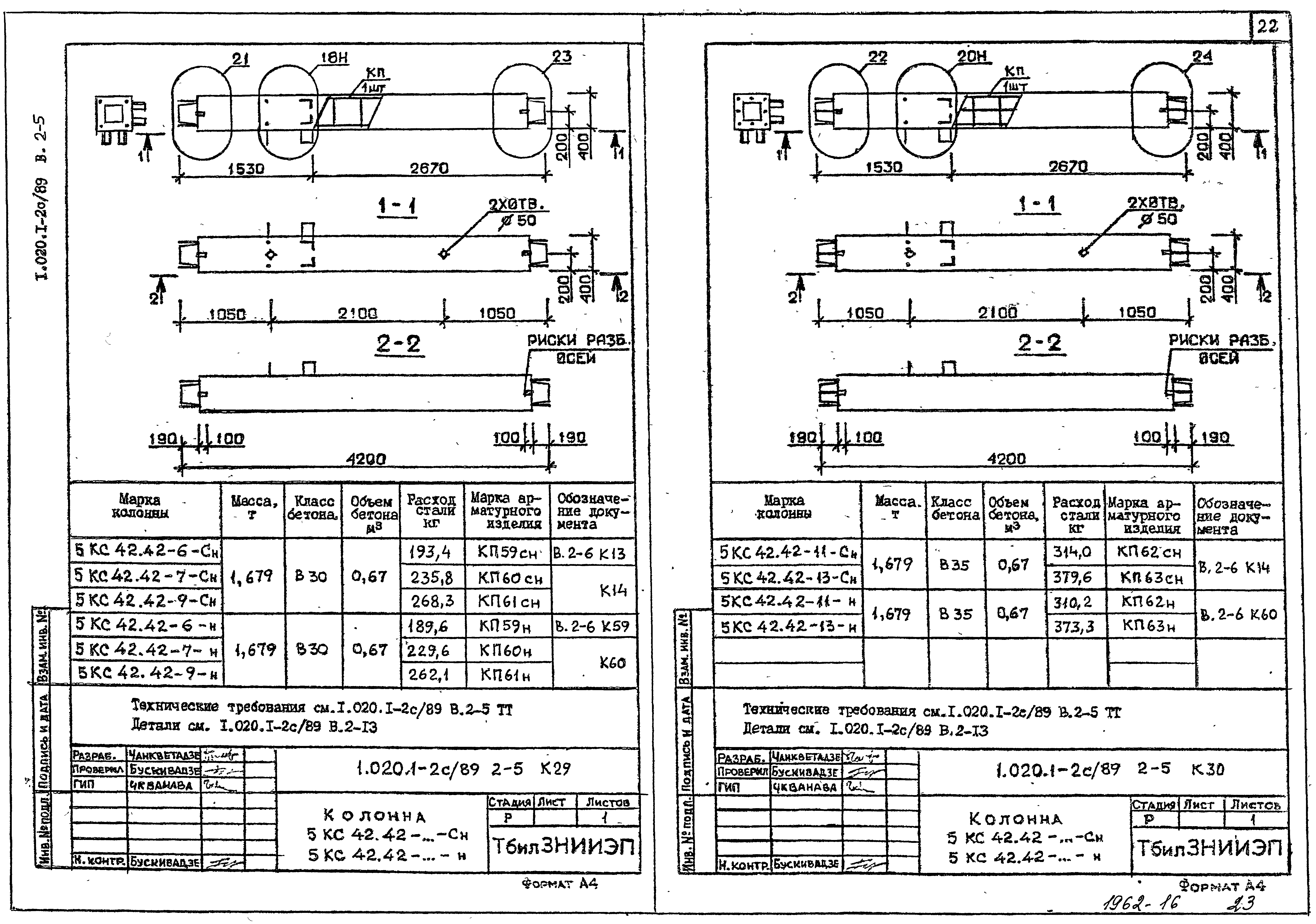 Серия 1.020.1-2с/89