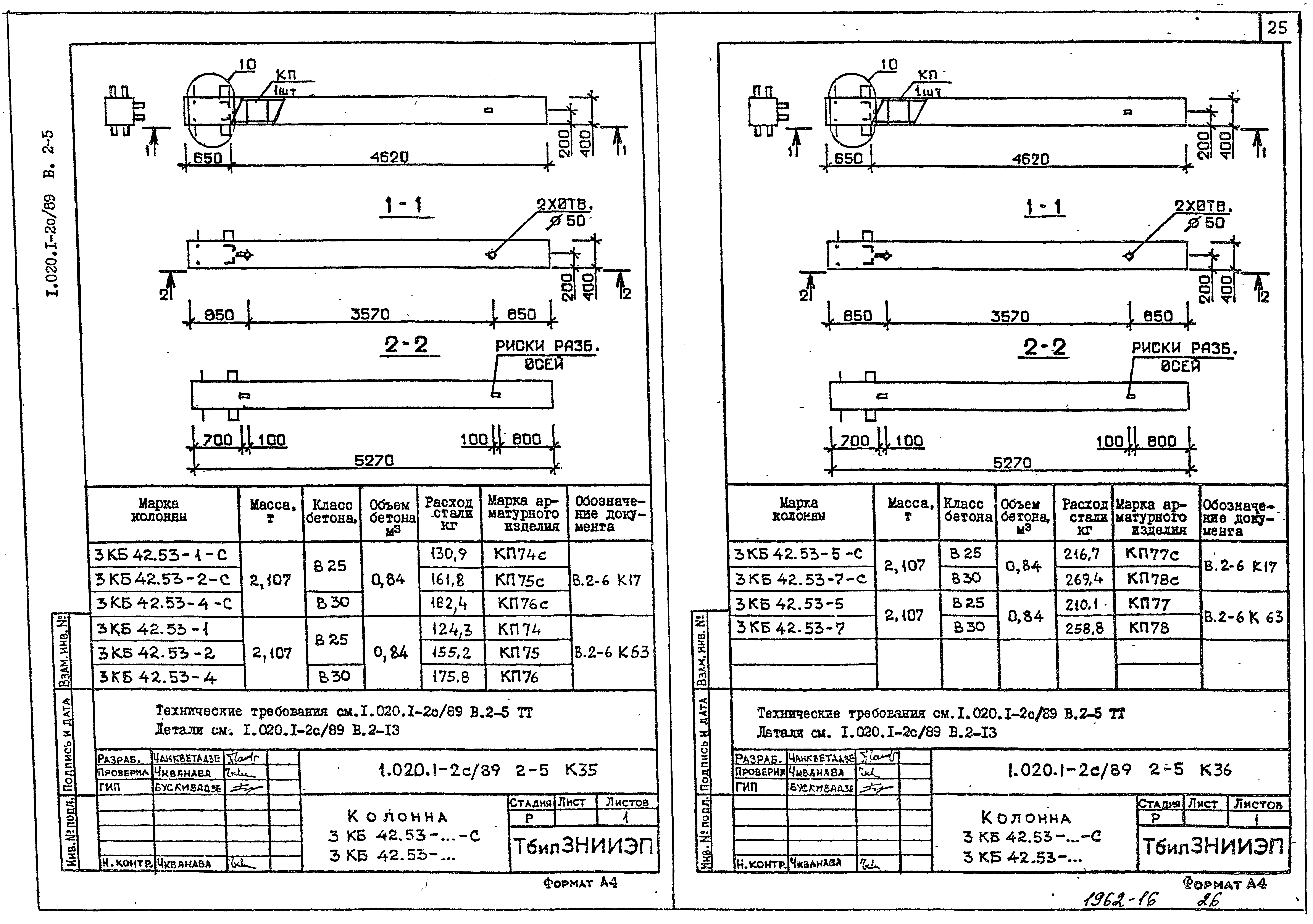 Серия 1.020.1-2с/89