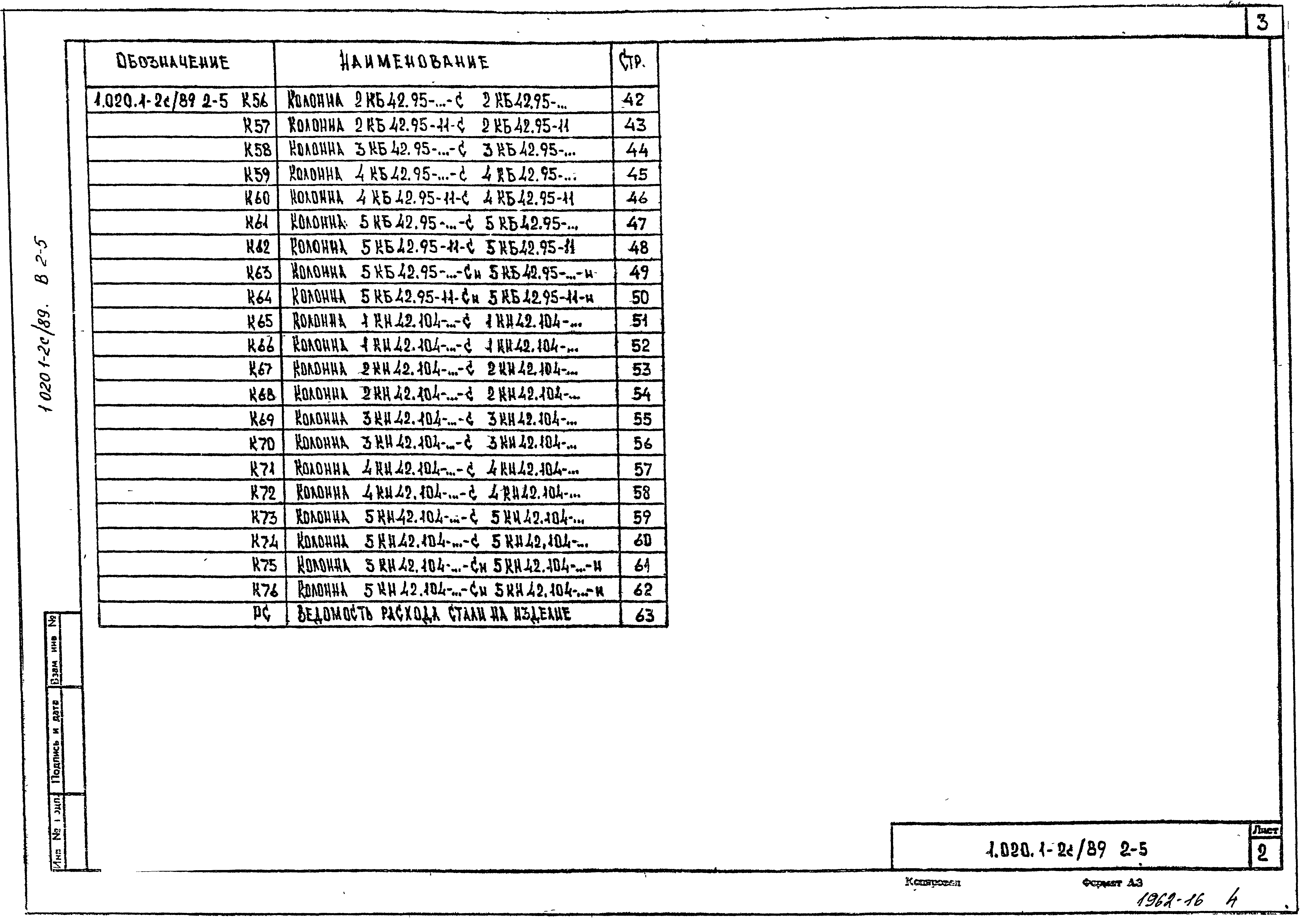 Серия 1.020.1-2с/89