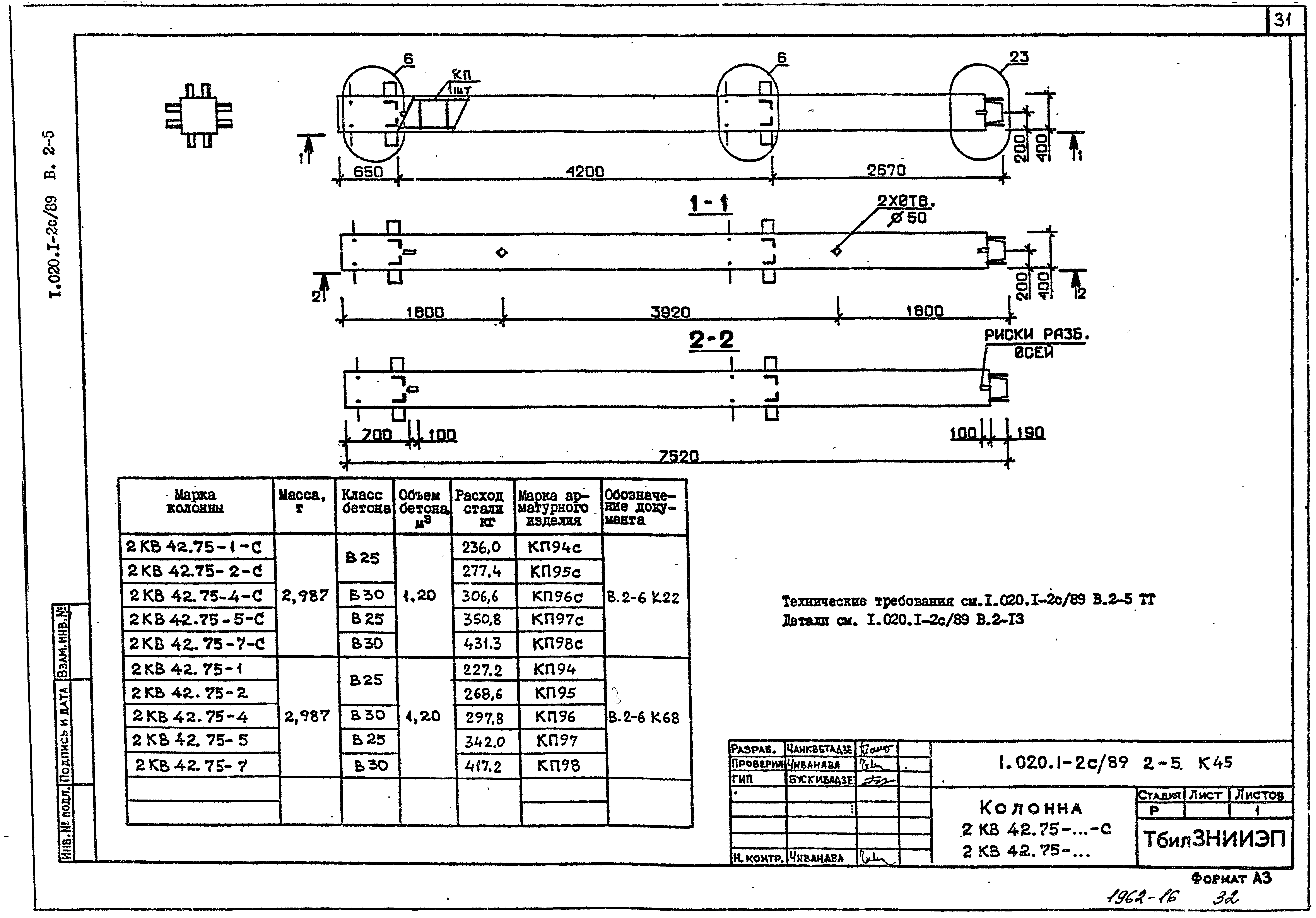 Серия 1.020.1-2с/89