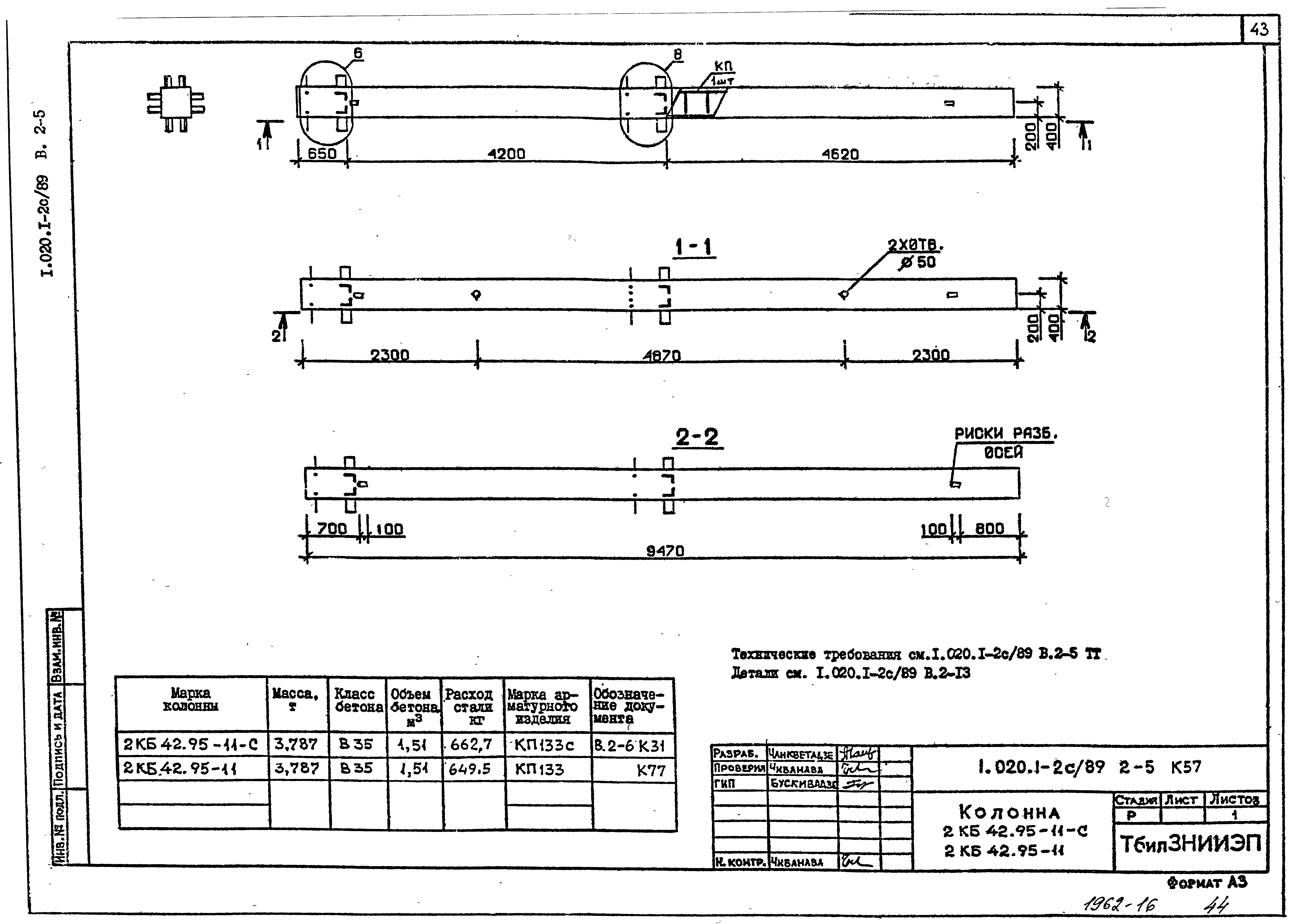 Серия 1.020.1-2с/89