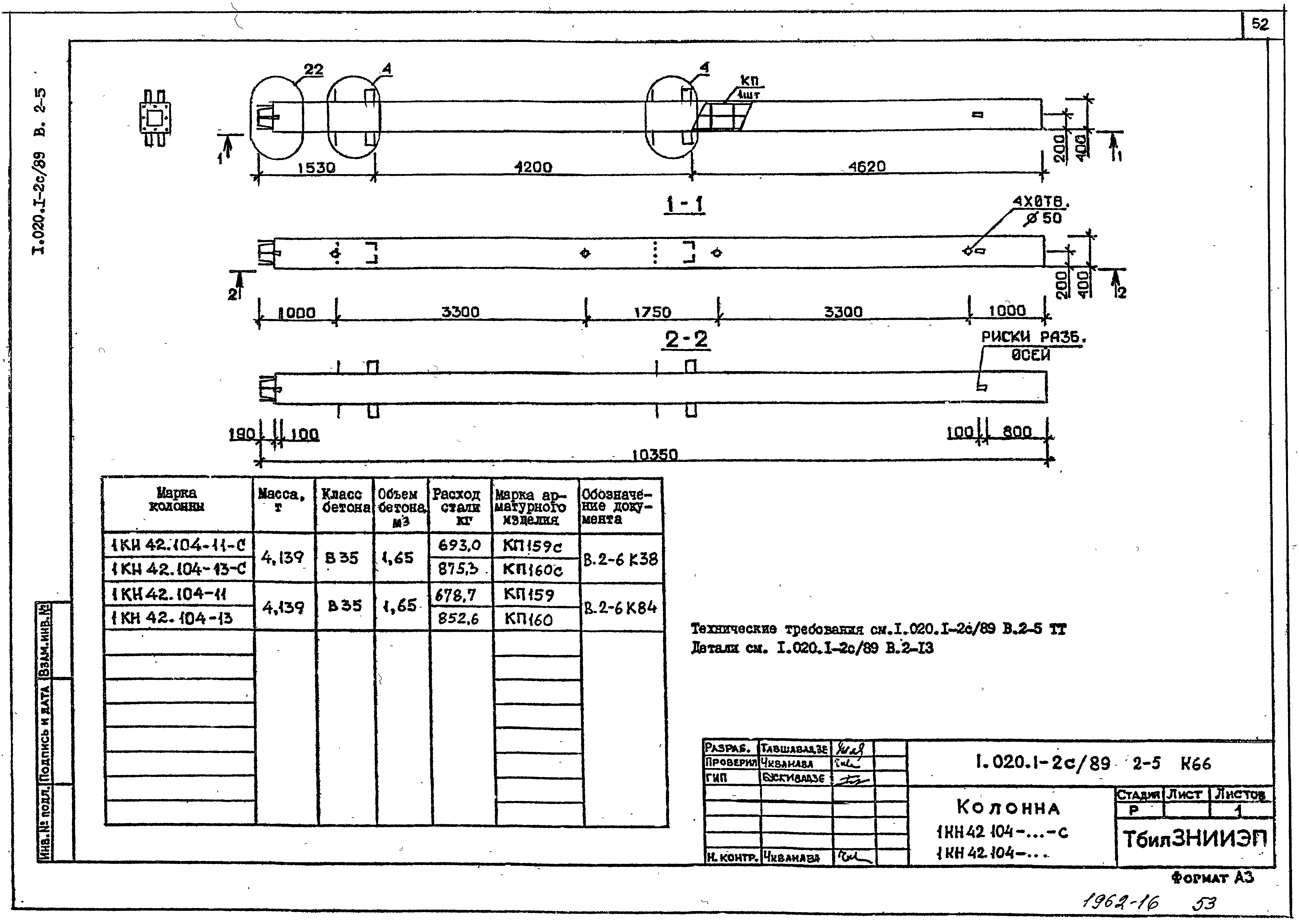 Серия 1.020.1-2с/89