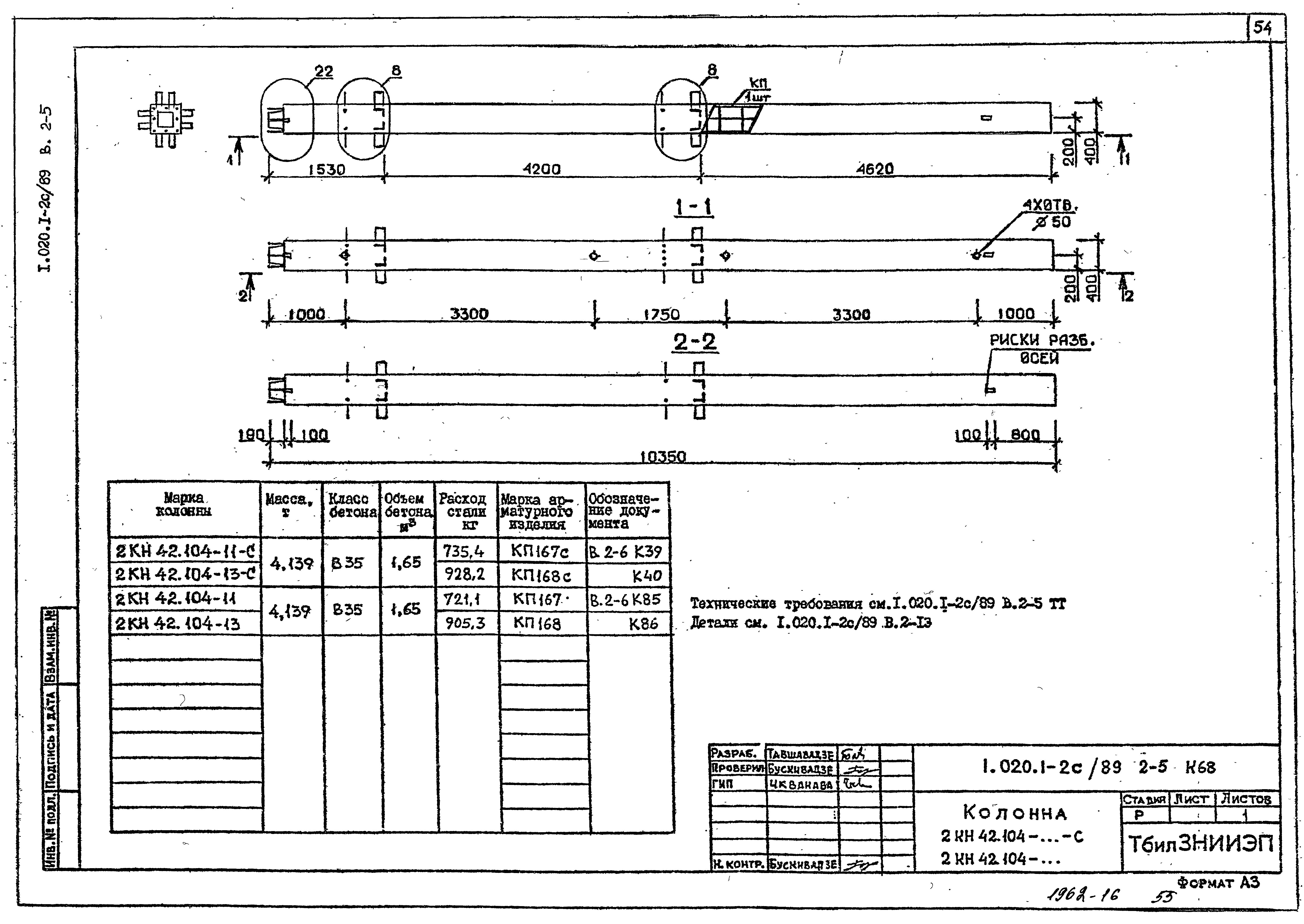 Серия 1.020.1-2с/89