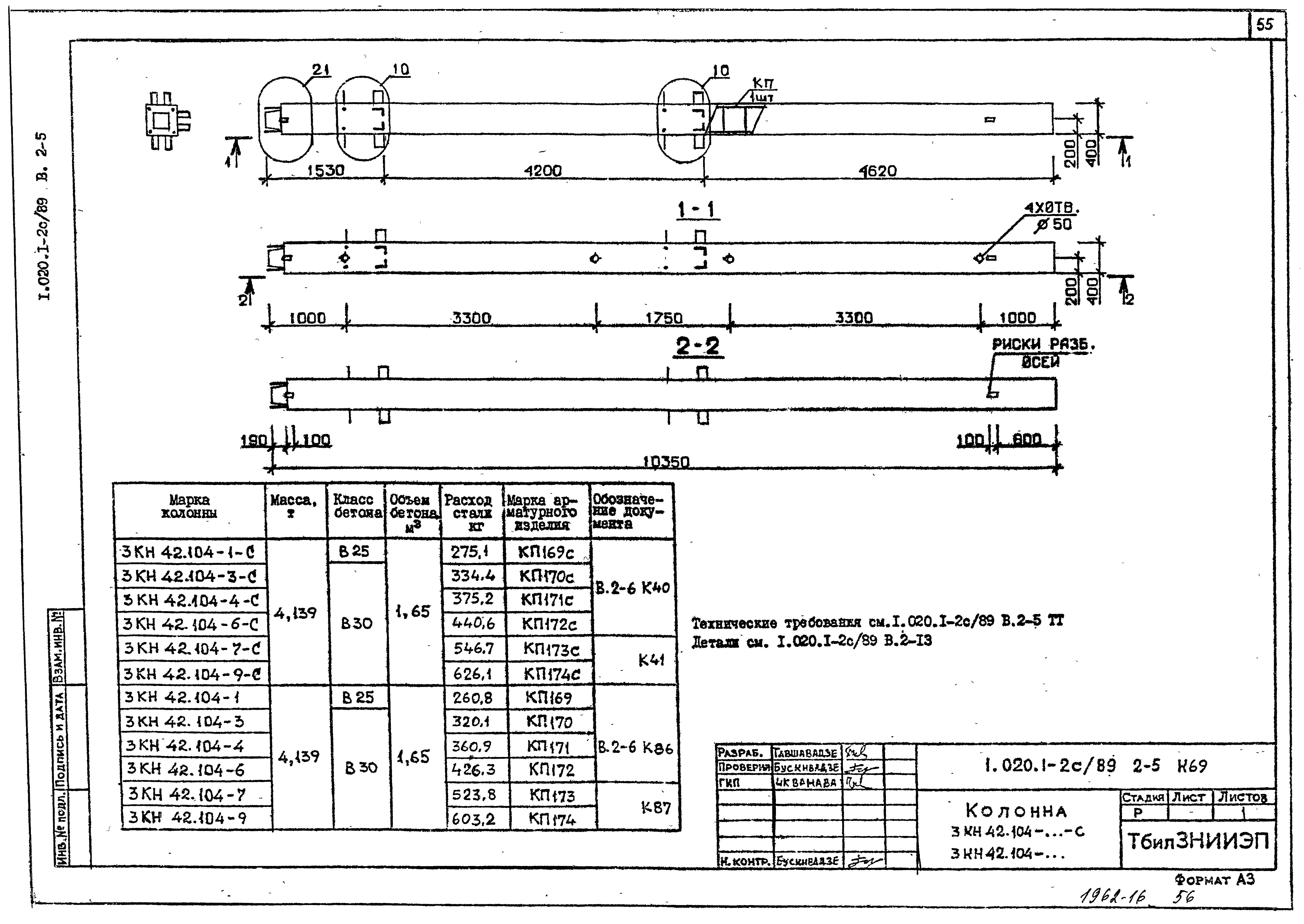 Серия 1.020.1-2с/89