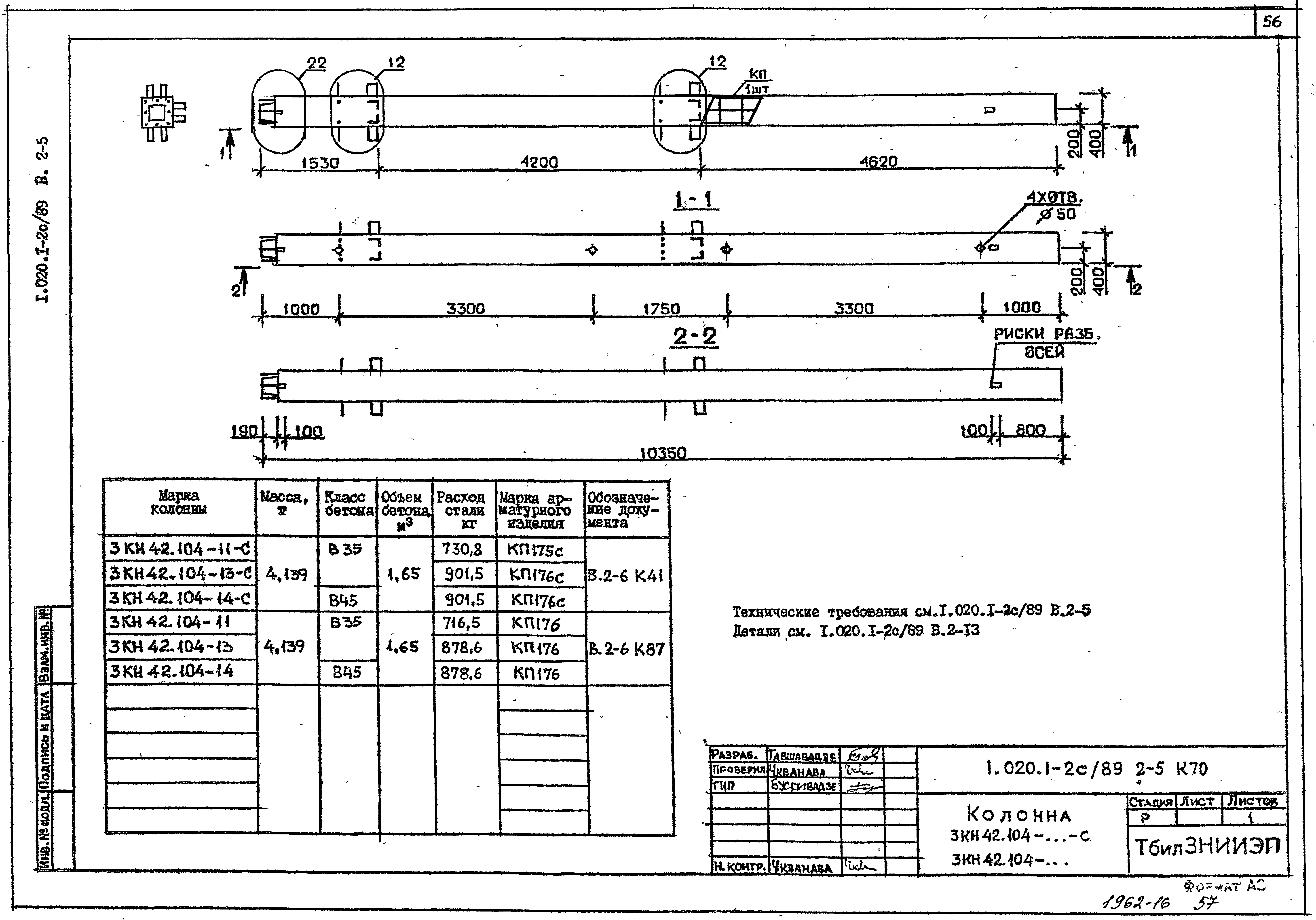 Серия 1.020.1-2с/89