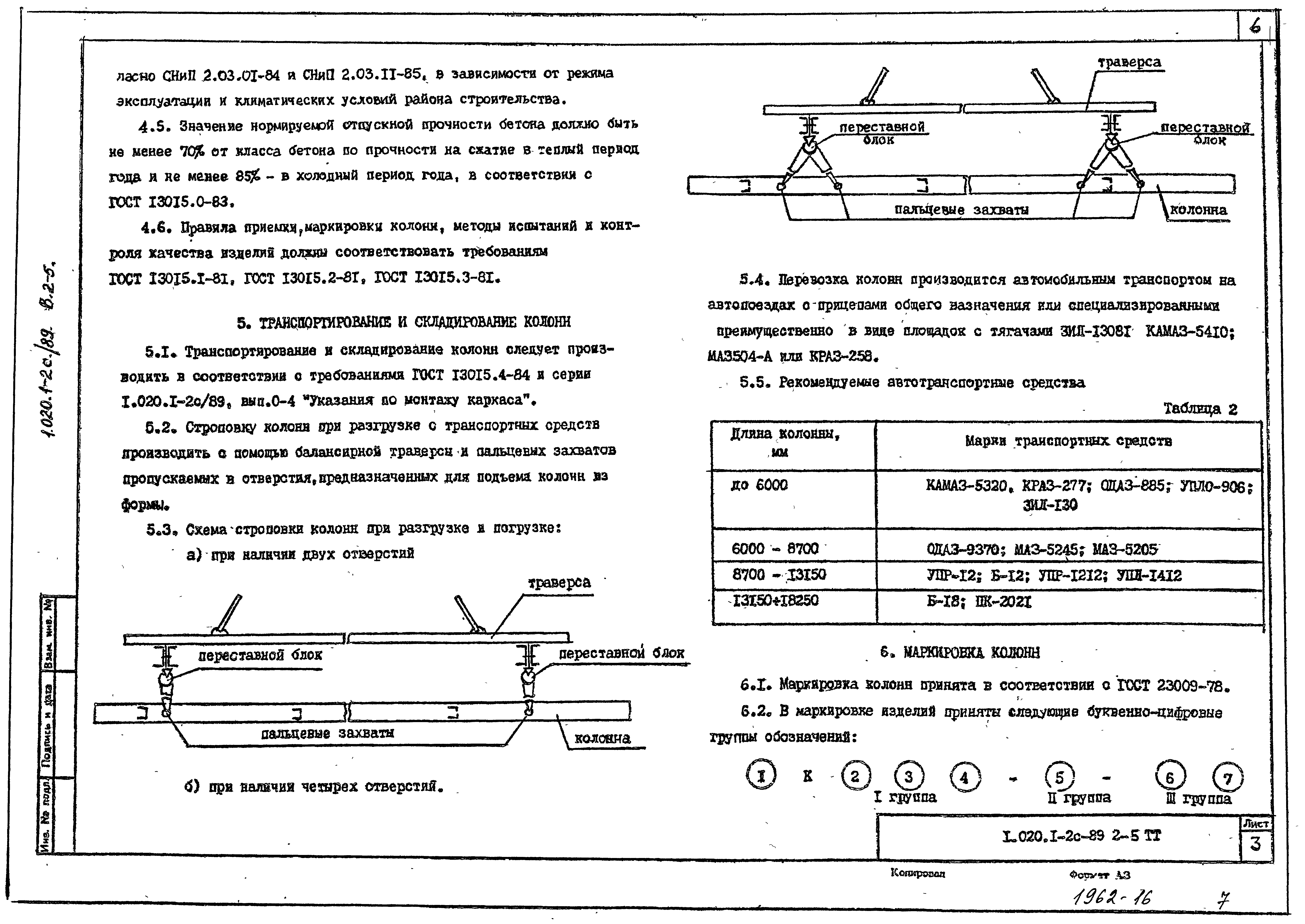 Серия 1.020.1-2с/89